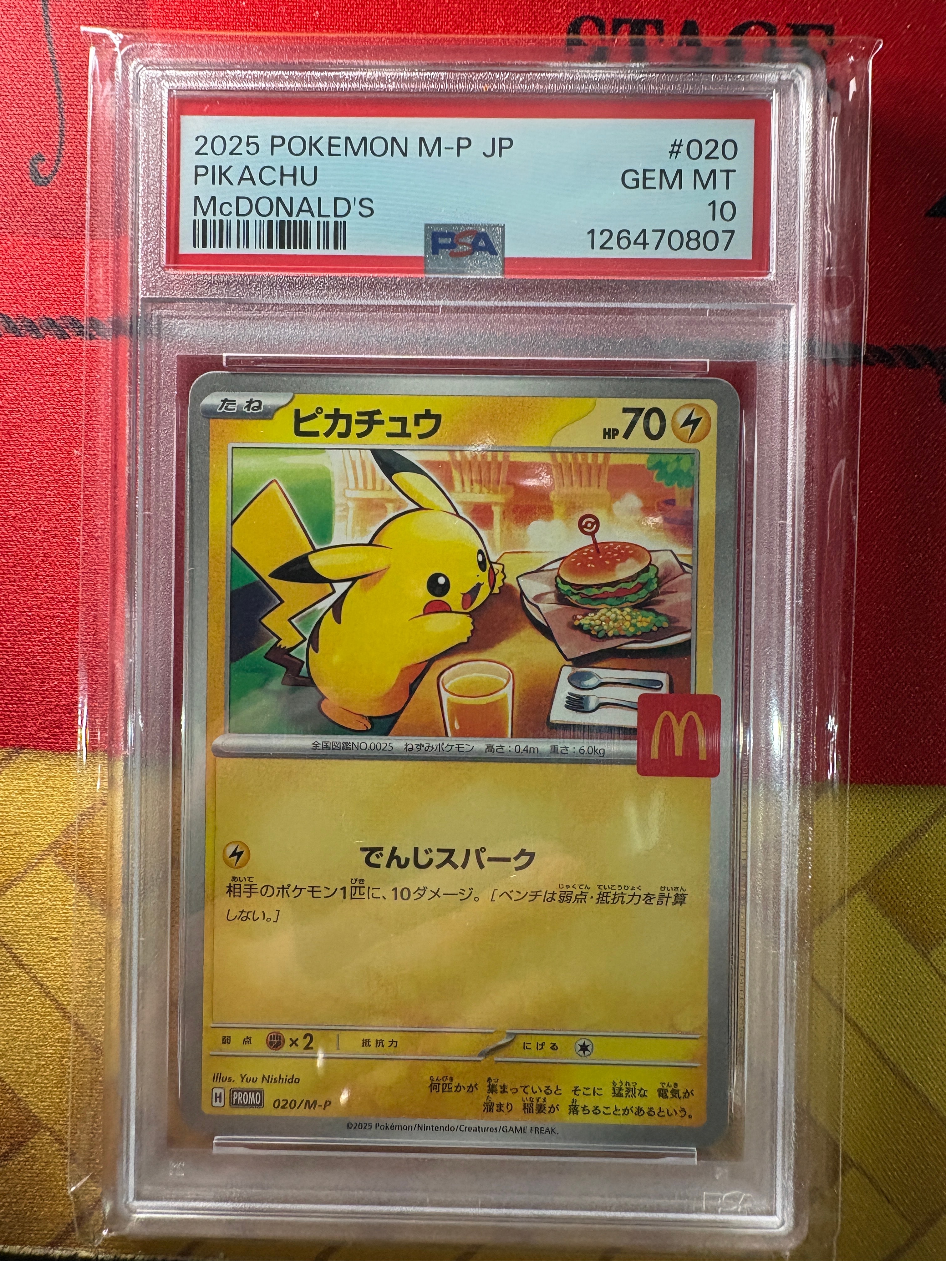 ピカチュウ P [M-P 020](プロモカードパック「マクドナルド ハッピーセット2025」)