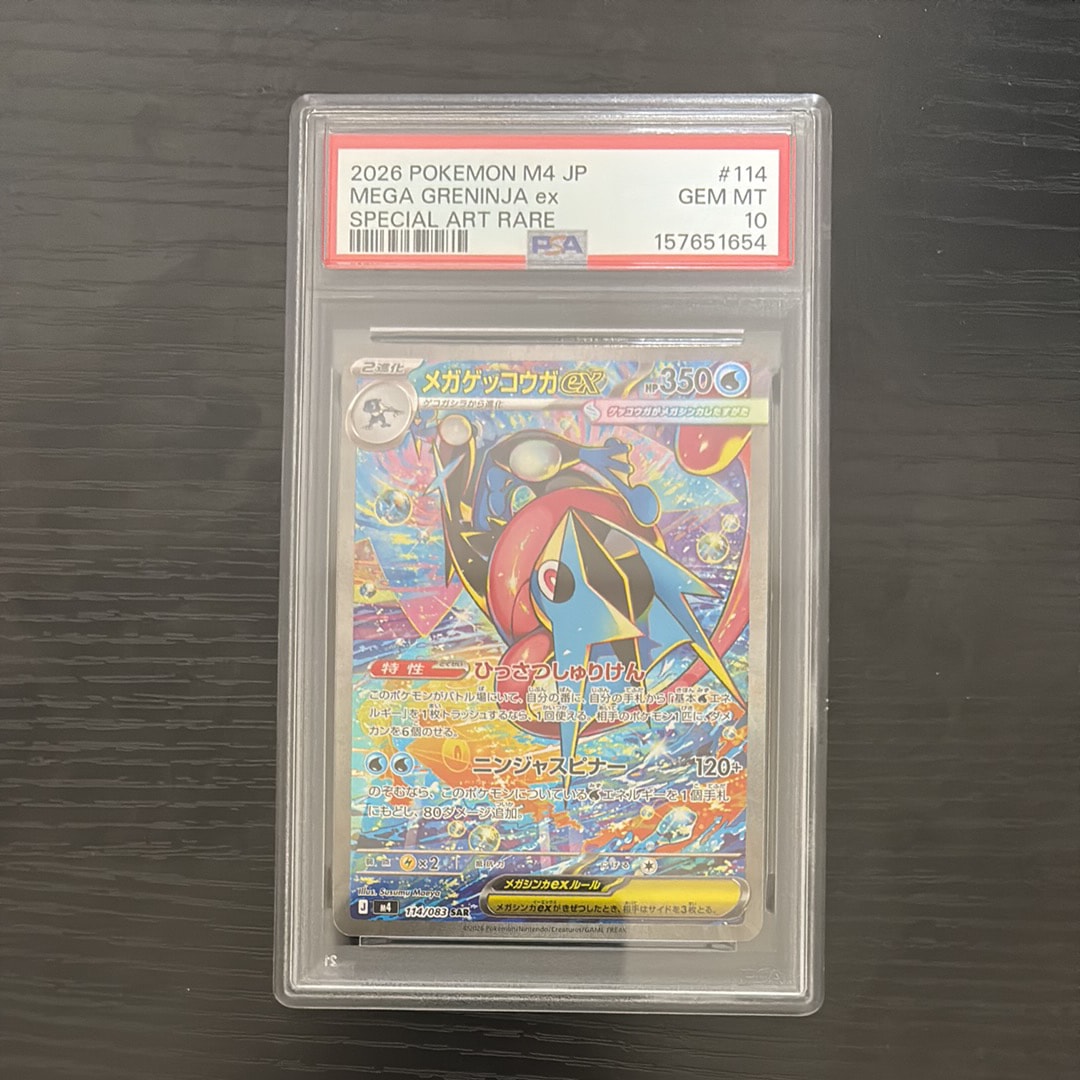 メガゲッコウガex SAR [M4 114/083](拡張パック「ニンジャスピナー」)