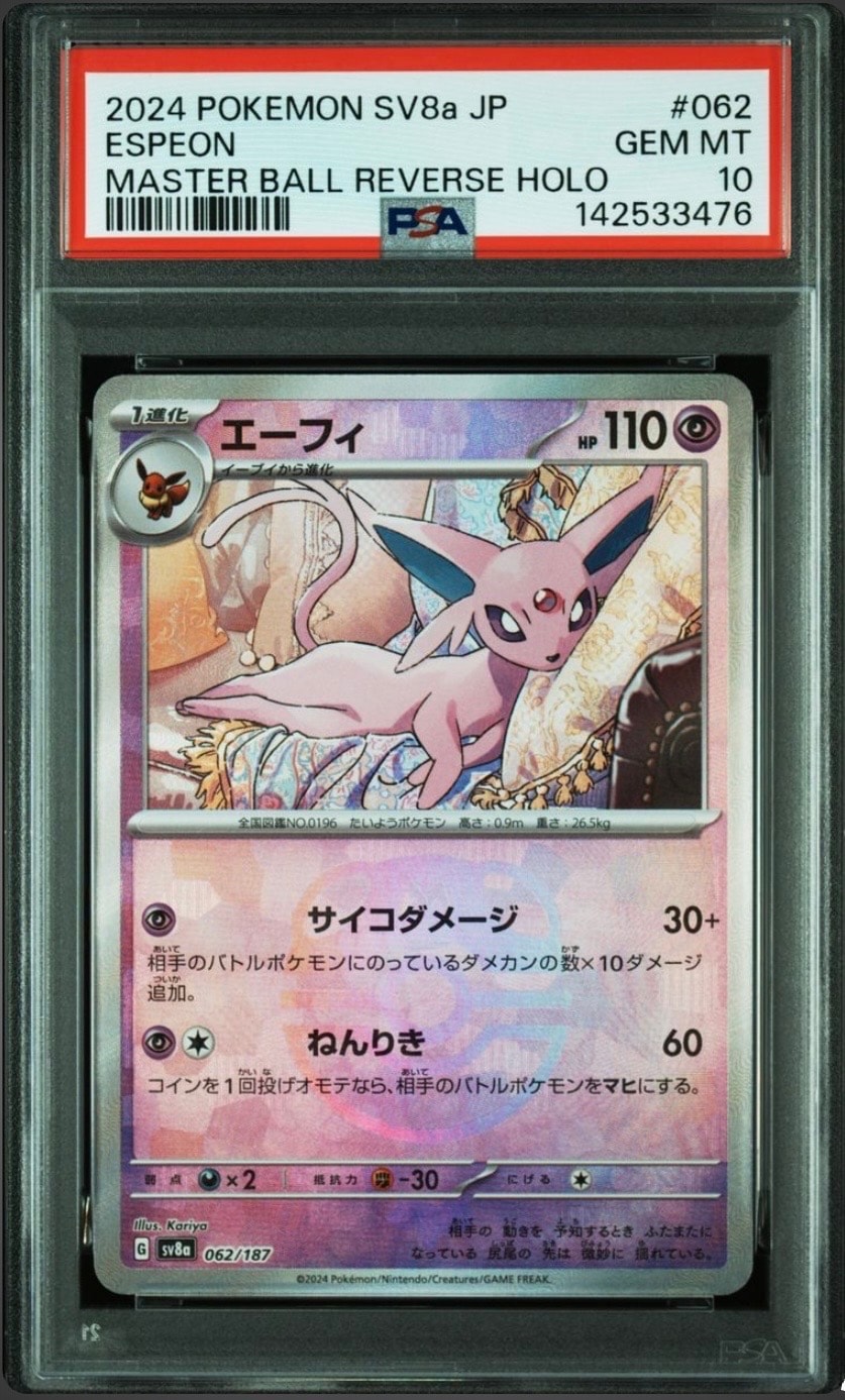 エーフィ :マスターボールミラー [SV8a 062/187](ハイクラスパック「テラスタルフェスex」)