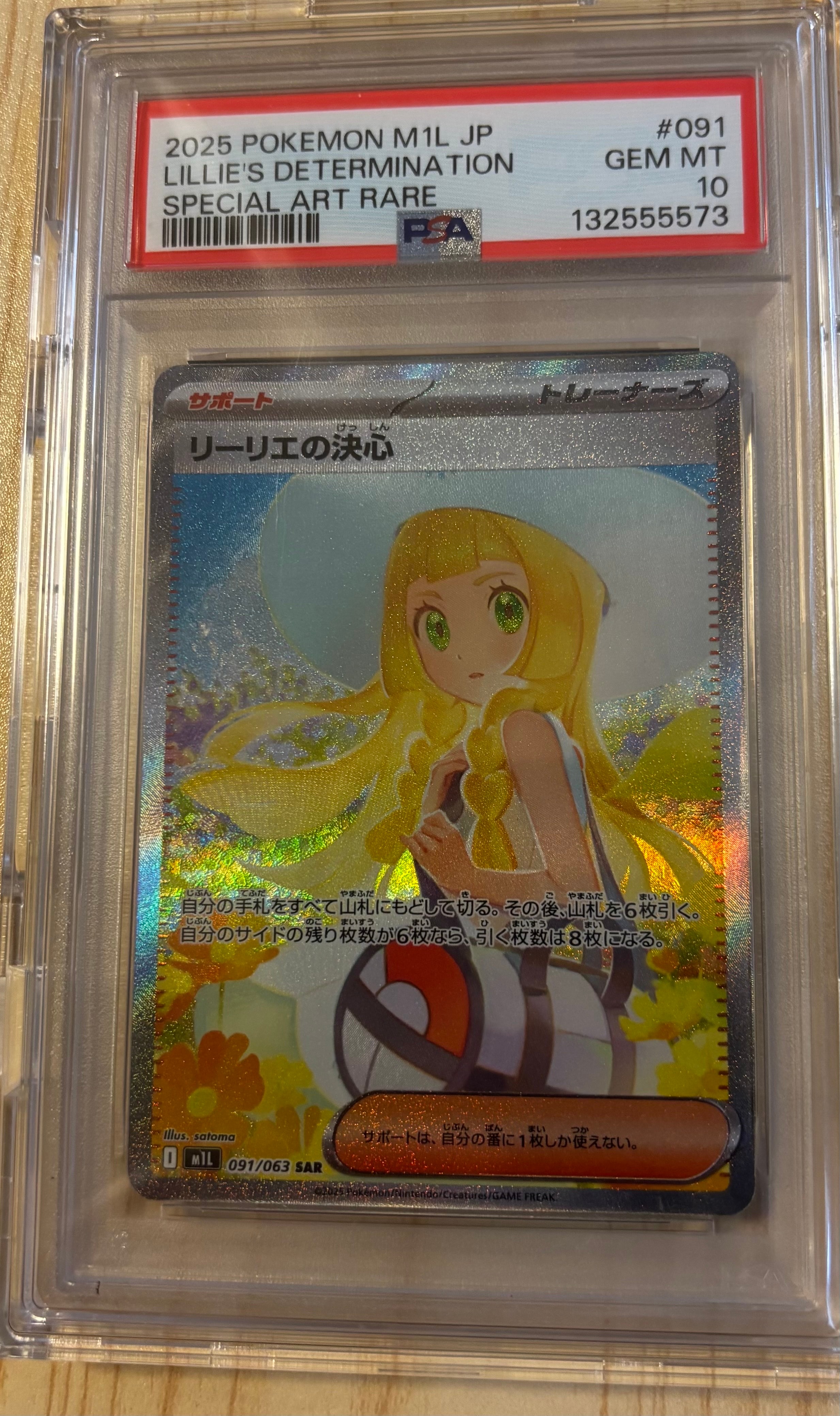 リーリエの決心 SAR [M1L 091/063](拡張パック「メガブレイブ」)