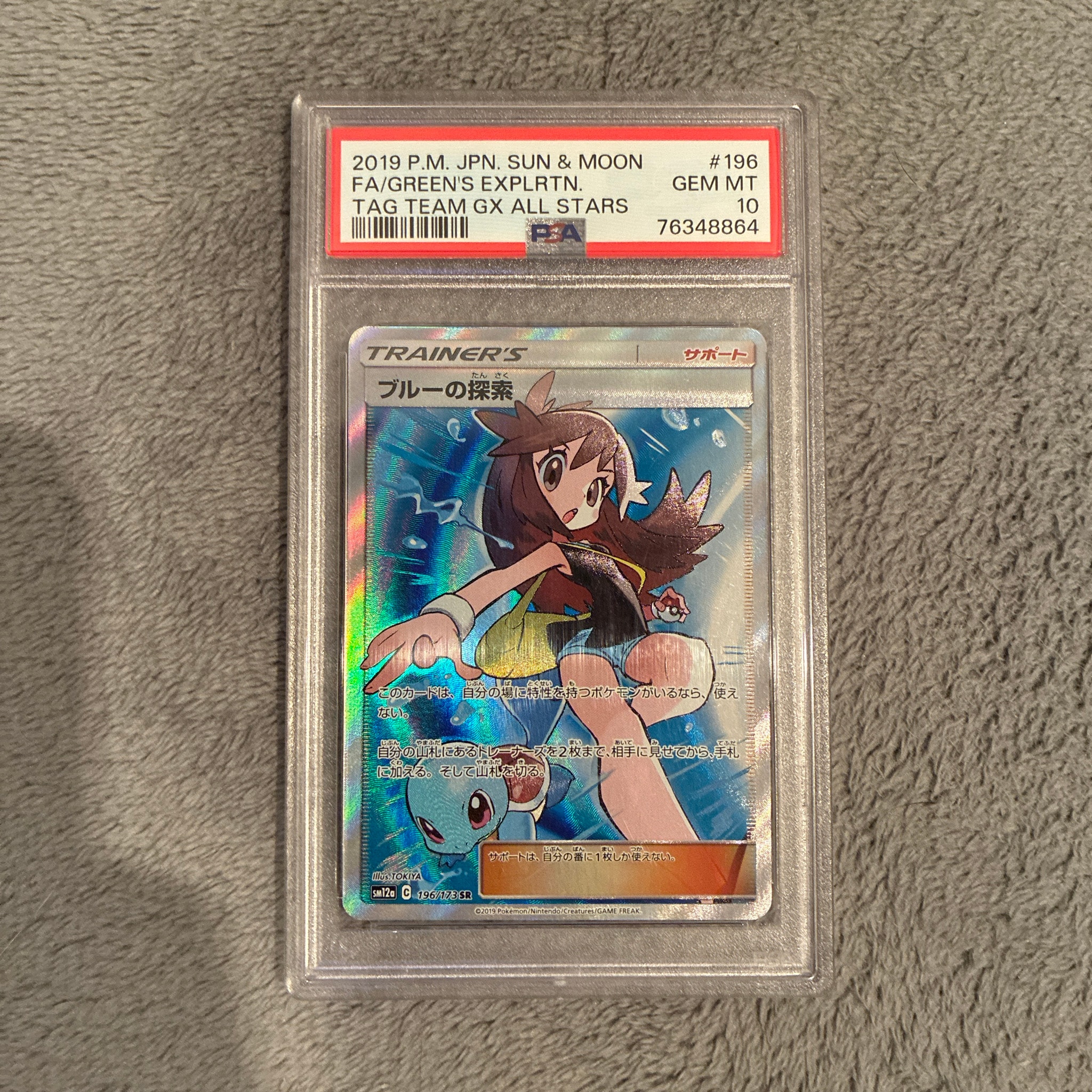 ブルーの探索 SR[SM12a 196/173](ハイクラスパック「TAG TEAM GX