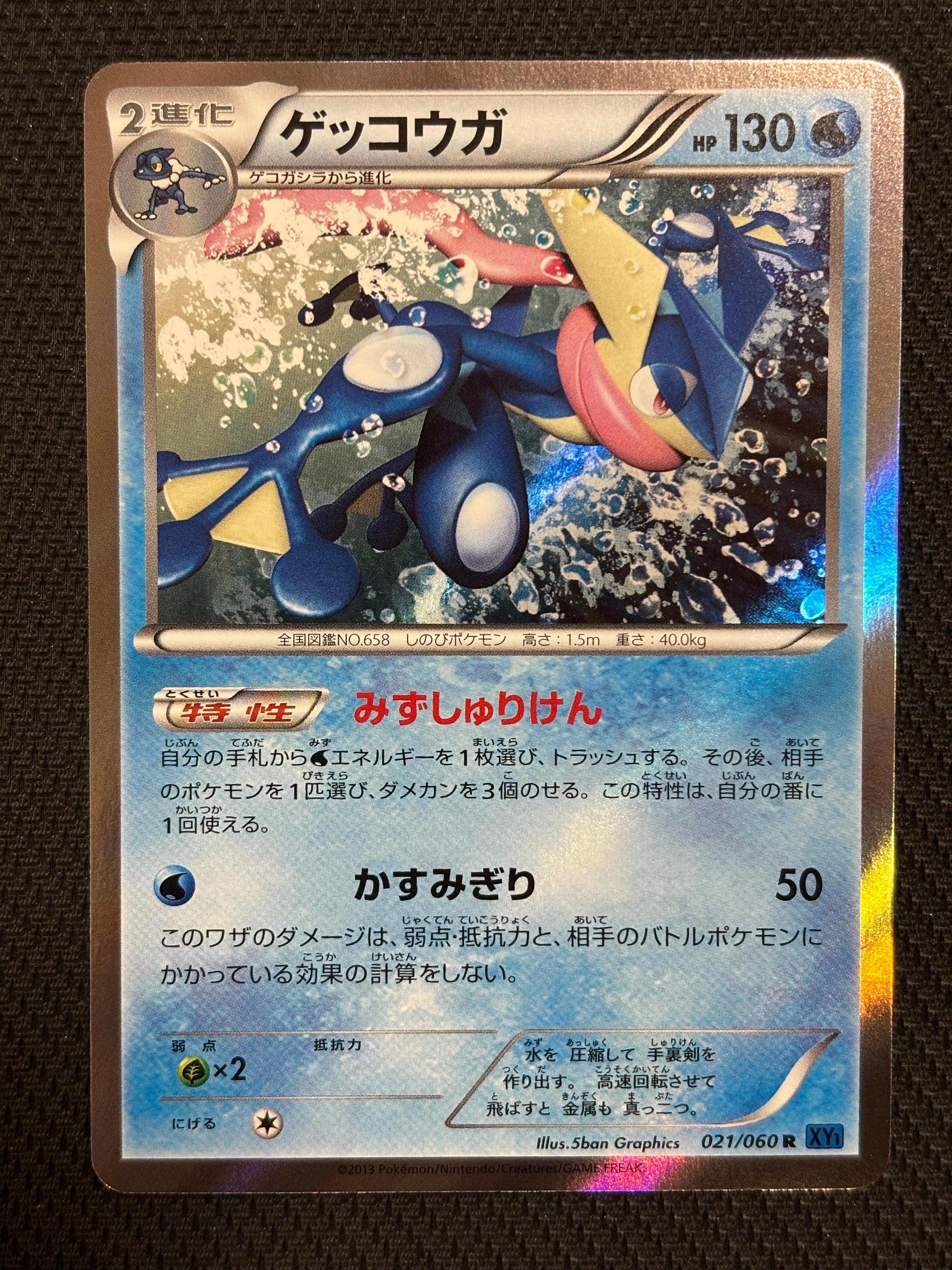 ゲッコウガ R [XY1 021/060](拡張パック「コレクションX」)