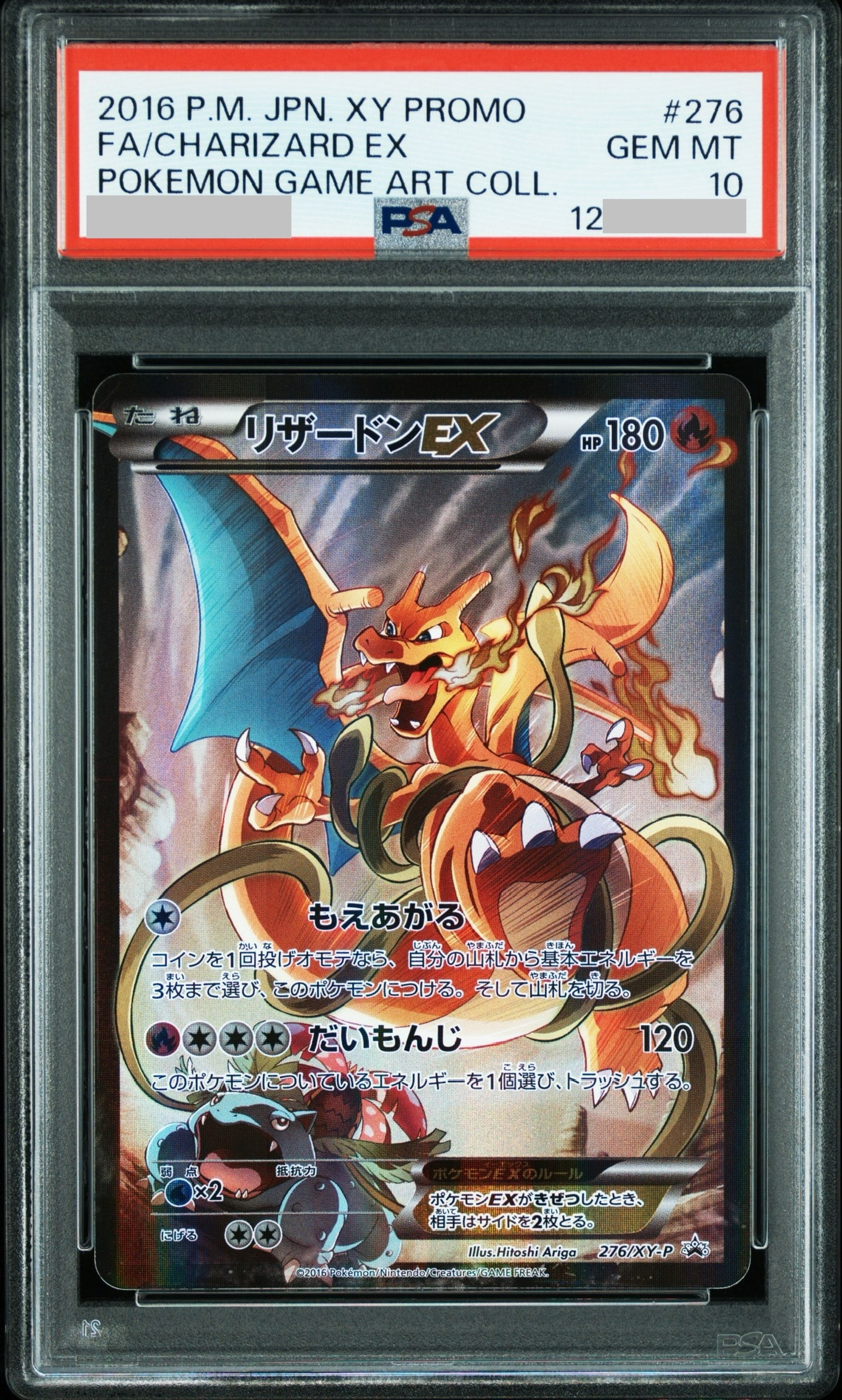 リザードンEX: プロモ(アートコレクション)[XY-P 276/XY-P](プロモーションカード「XY-P」)
