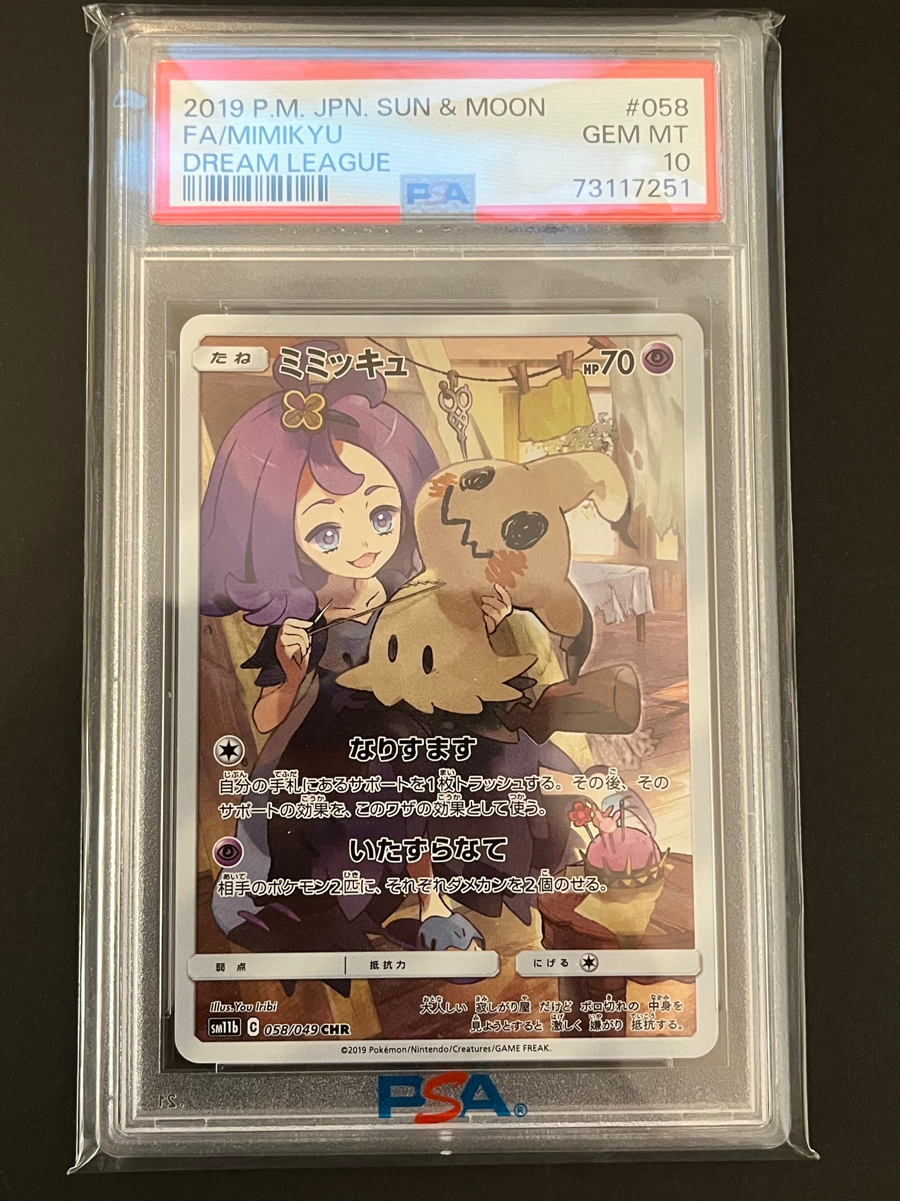 ミミッキュ (アセロラ) CHR[SM11b 058/049](強化拡張パック「ドリームリーグ」)