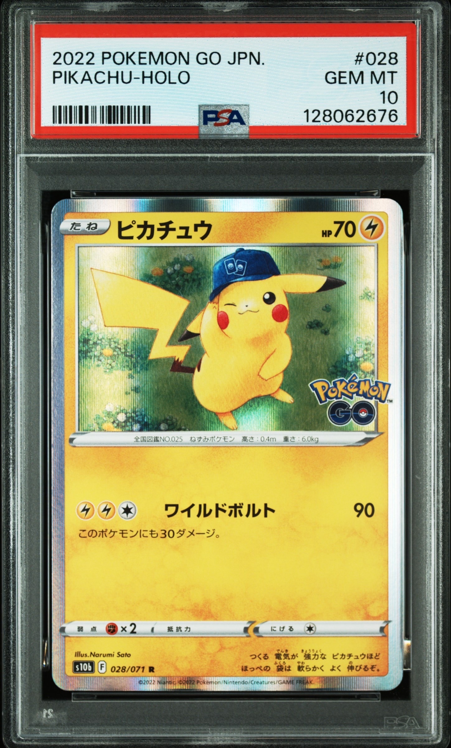 ピカチュウ R[s10b 028/071](強化拡張パック「Pokemon GO」)