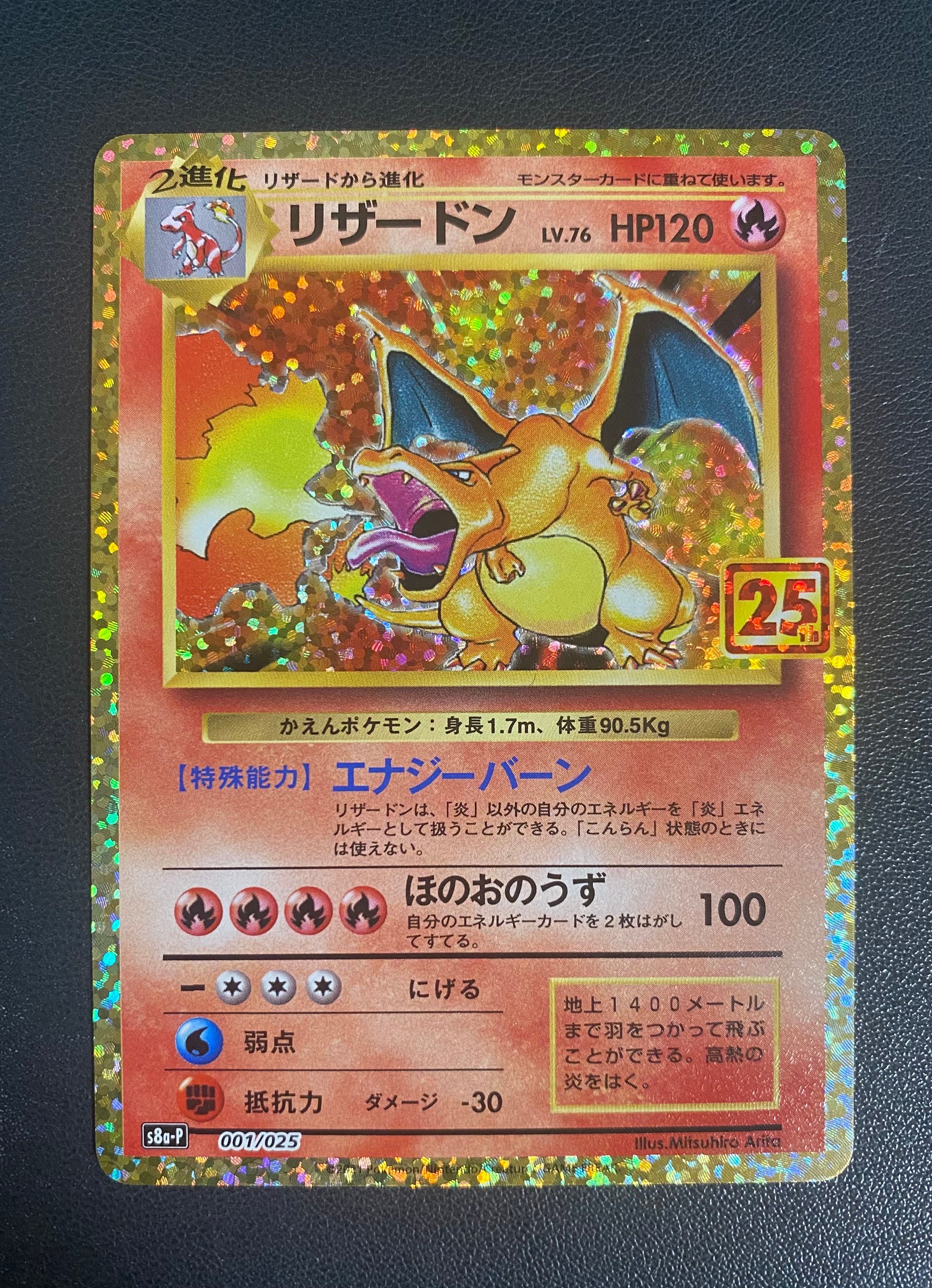リザードン: プロモ[S8a-P 001/025](プロモカードパック 25th ANNIVERSARY edition)
