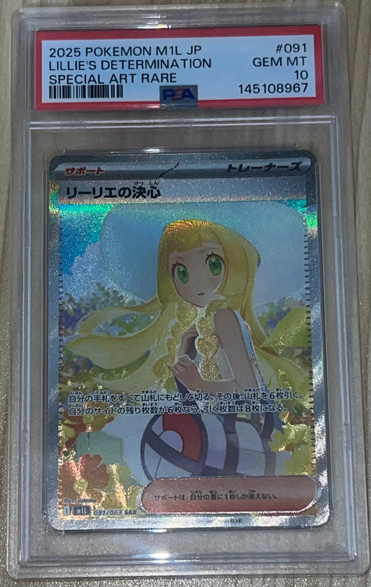 リーリエの決心 SAR [M1L 091/063](拡張パック「メガブレイブ」)通販