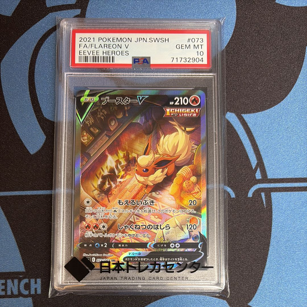 ブースターV SR: SA[S6a 073/069](強化拡張パック「イーブイヒーローズ」)