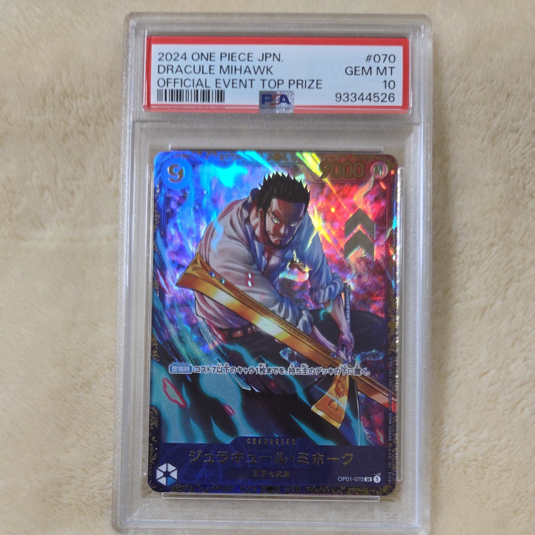 ジュラキュール・ミホーク SR [OP01‐070] (フラッグシップバトル 優勝記念品) for Japan