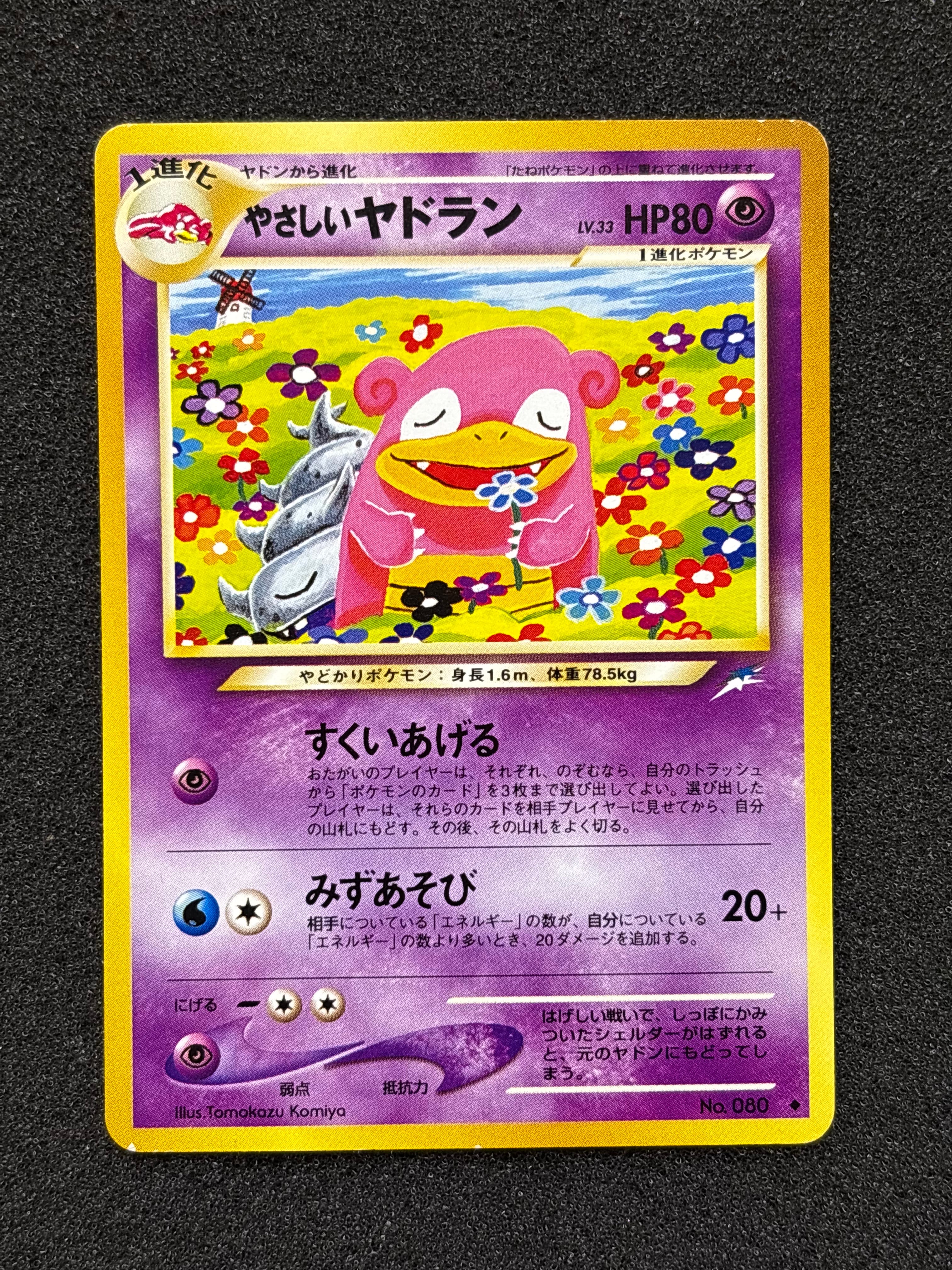 やさしいヤドラン ◆ : 旧裏 [neo4 No.080](ポケモンカード★neo 拡張パック「闇、そして光へ...」)