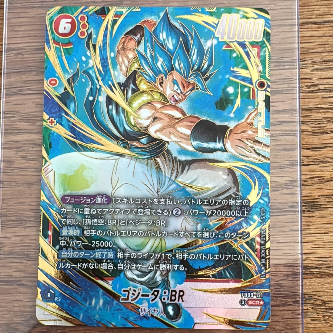 ゴジータ：BR SCR☆ [FB09-121](ブースターパック「デュアル