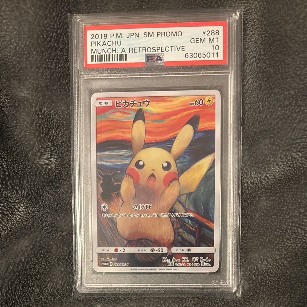 ピカチュウ ムンク展: プロモ[SM-P 288](プロモーションカード「SM-P」)