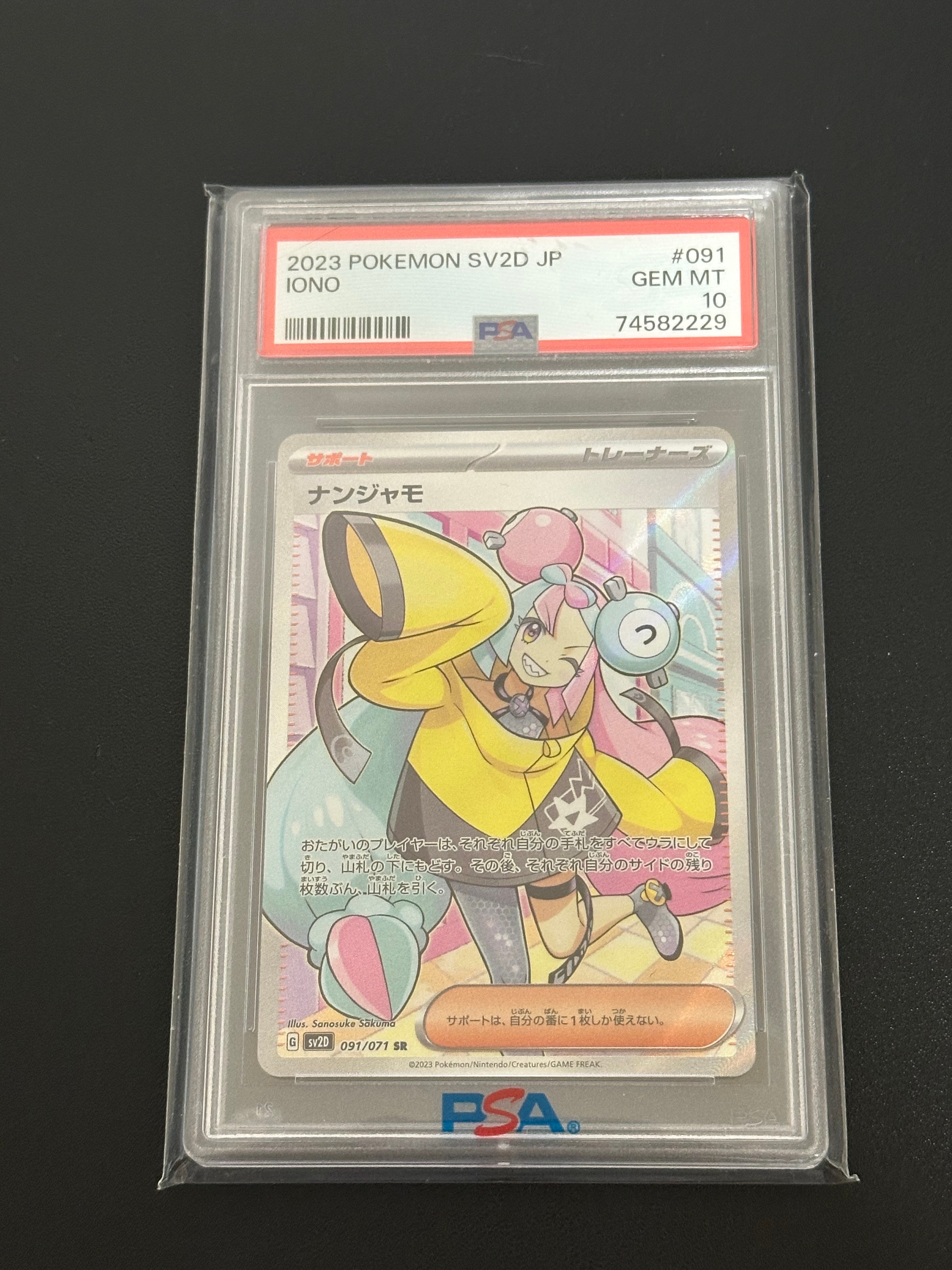 ナンジャモ SR[SV2D 091/071](拡張パック「クレイバースト」)の新品