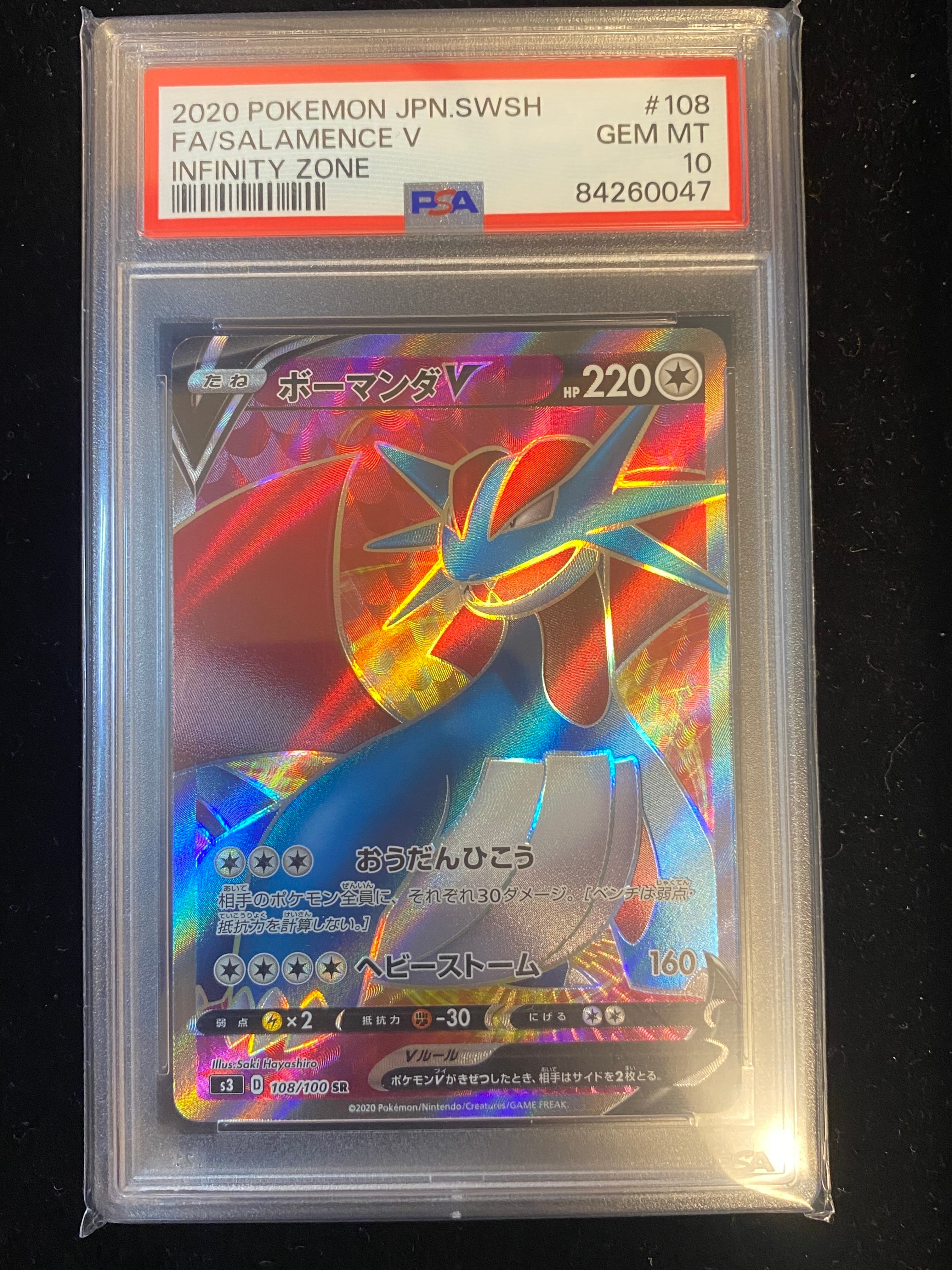 PSA10】ボーマンダV SR[S3 108/100](拡張パック「ムゲンゾーン」) 1枚