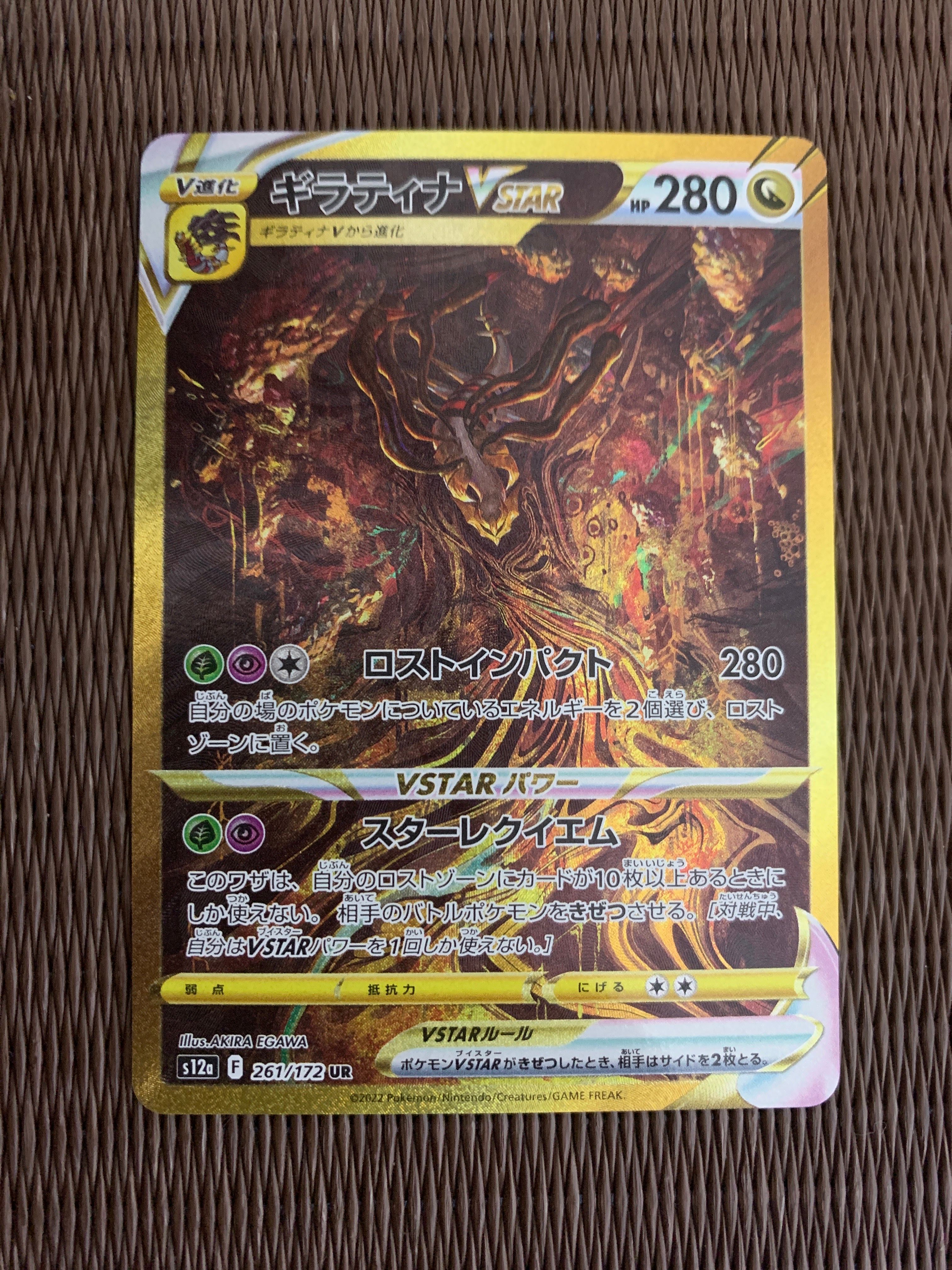 ギラティナVSTAR UR[s12a 261/172](ハイクラスパック「VSTARユニバース」)