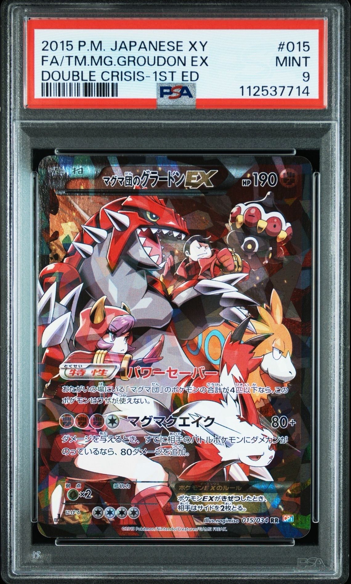 マグマ団のグラードンEX RR :1ED [CP1 015/034](コンセプトパック「マグマ団VSアクア団 ダブルクライシス」)