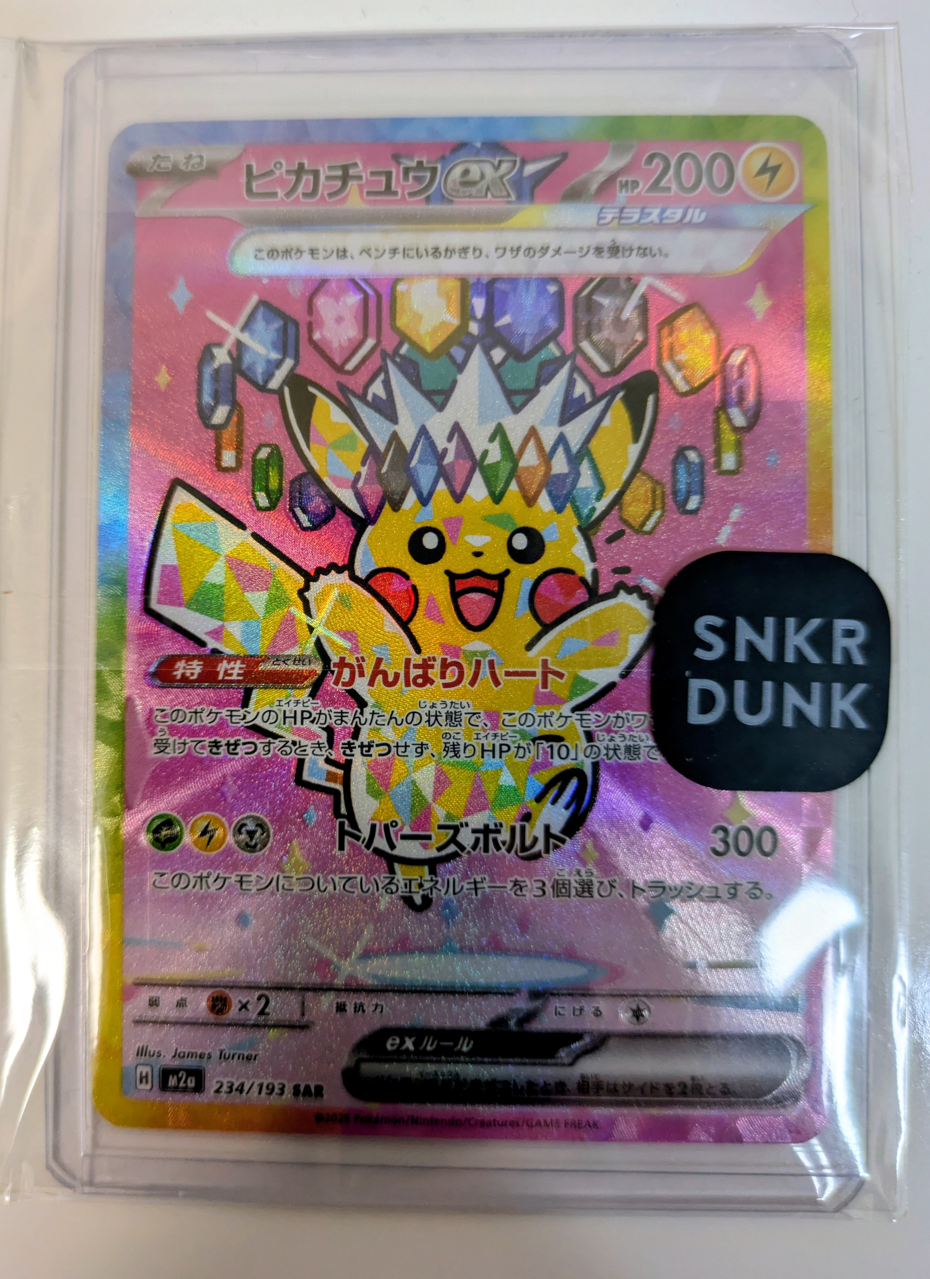 ピカチュウex SAR [M2a 234/193](ハイクラスパック「MEGAドリームex」)