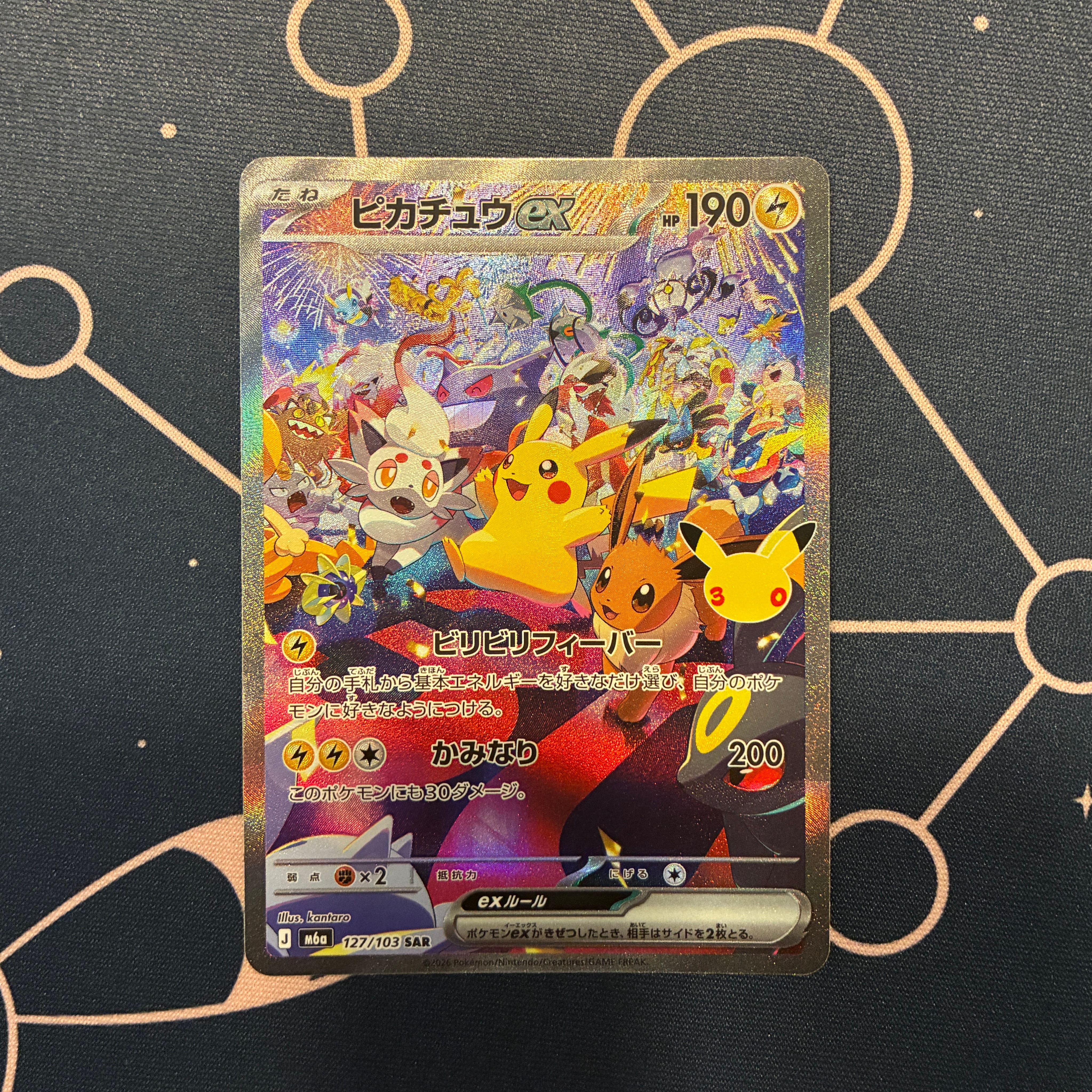 ピカチュウex SAR [M6a 127/103](拡張パック「30th CELEBRATION」)
