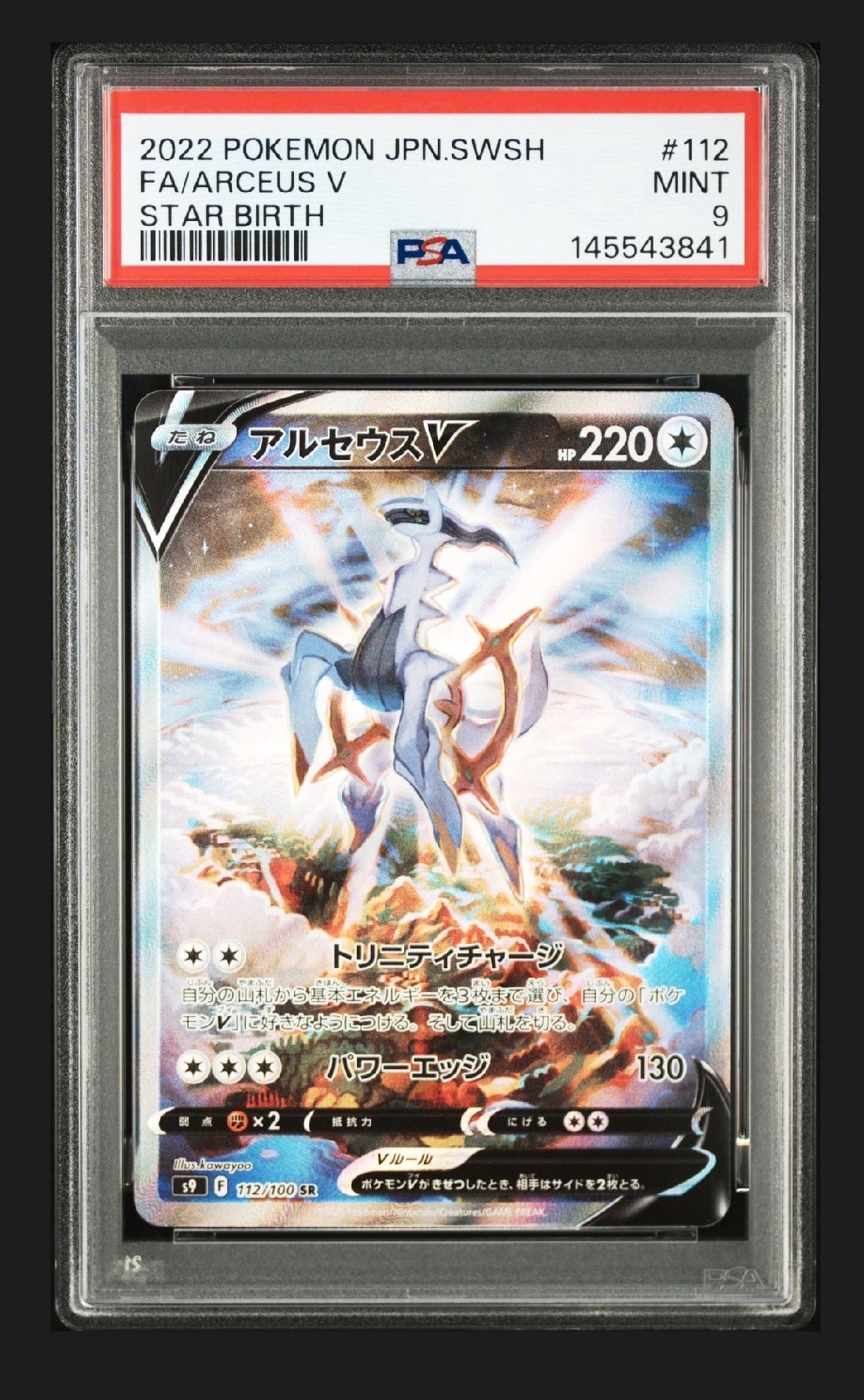 PSA9】アルセウスV SR: SA[S9 112/100](拡張パック「スターバース」) 1