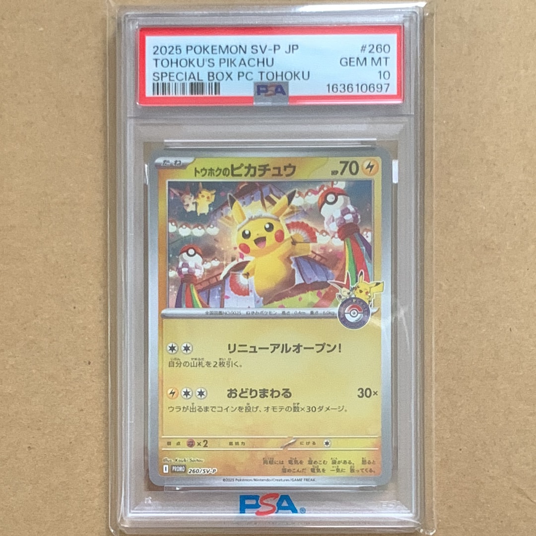 トウホクのピカチュウ P [SV-P 260](スペシャルBOX「ポケモンセンタートウホク」)