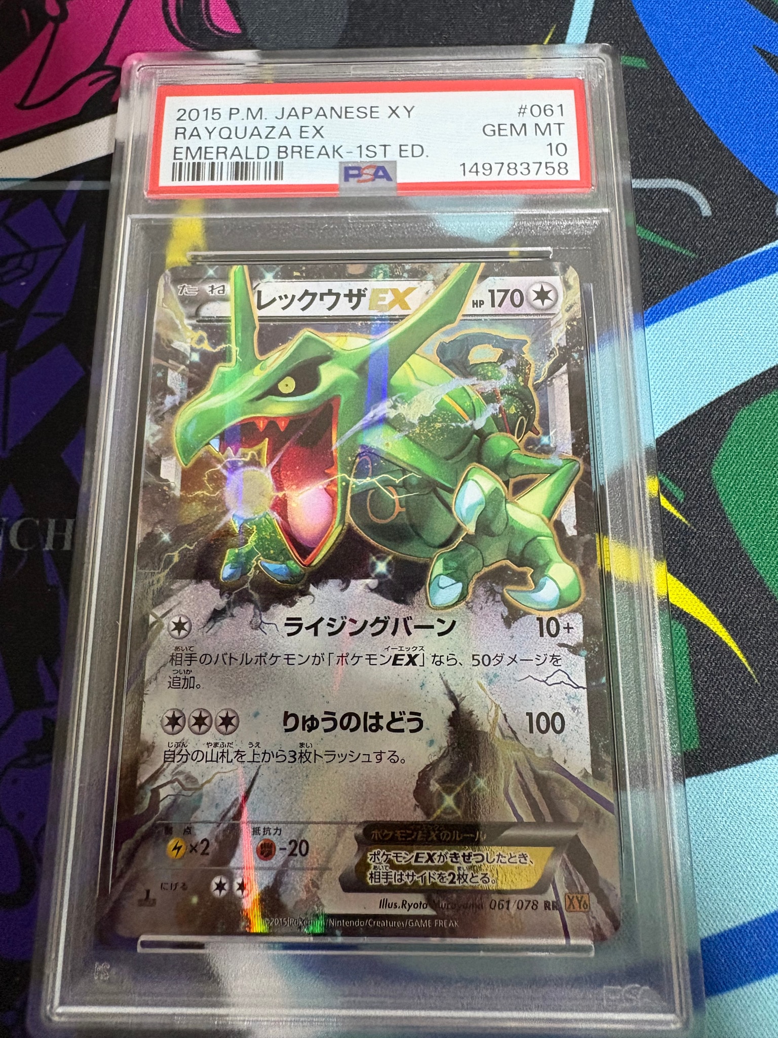 レックウザEX RR :1ED [XY6 061/078](拡張パック「エメラルドブレイク」)