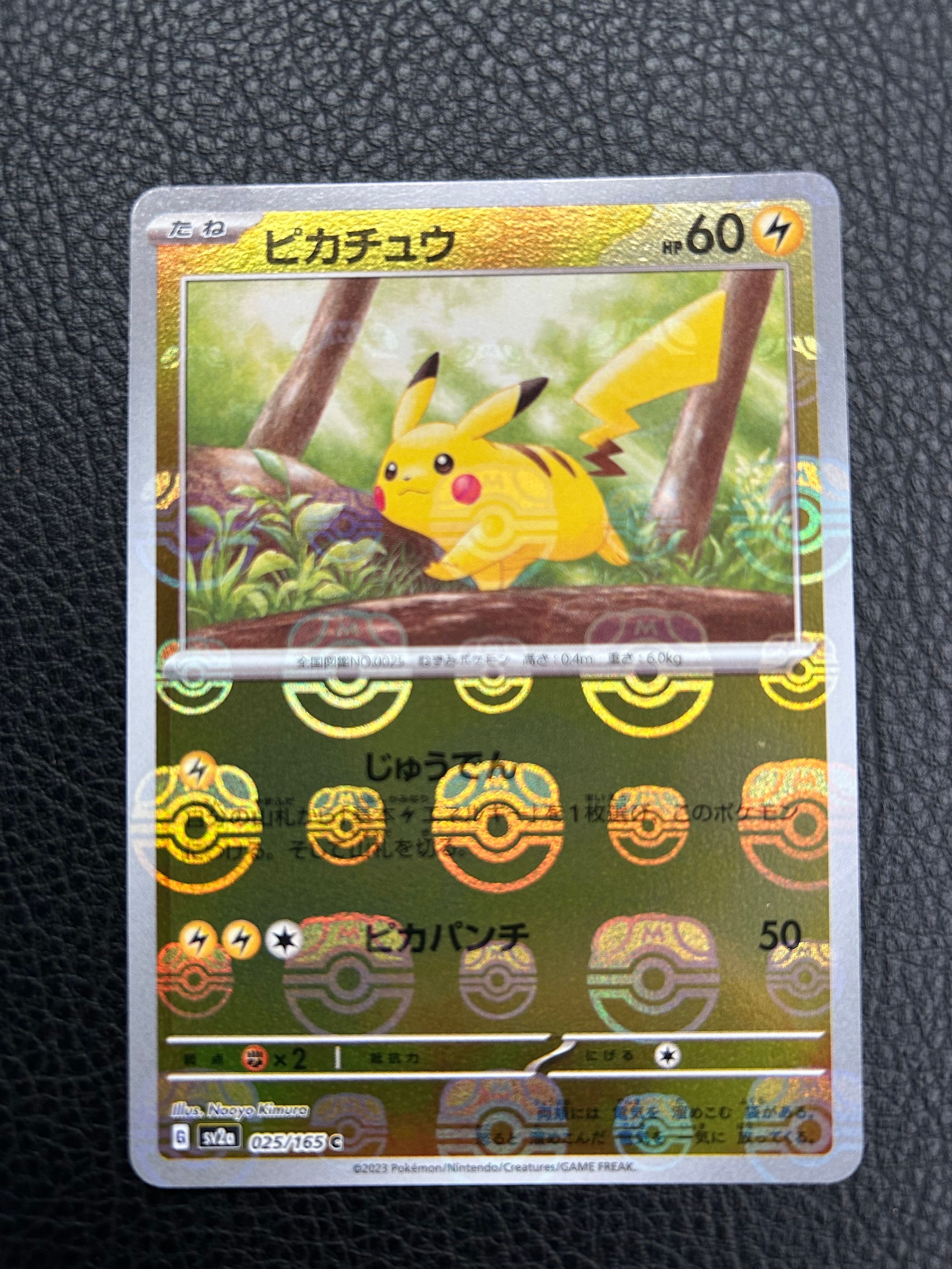 ピカチュウ C: マスターボールミラー (マスボピカチュウ) [SV2a 025/165](強化拡張パック「ポケモンカード151」)