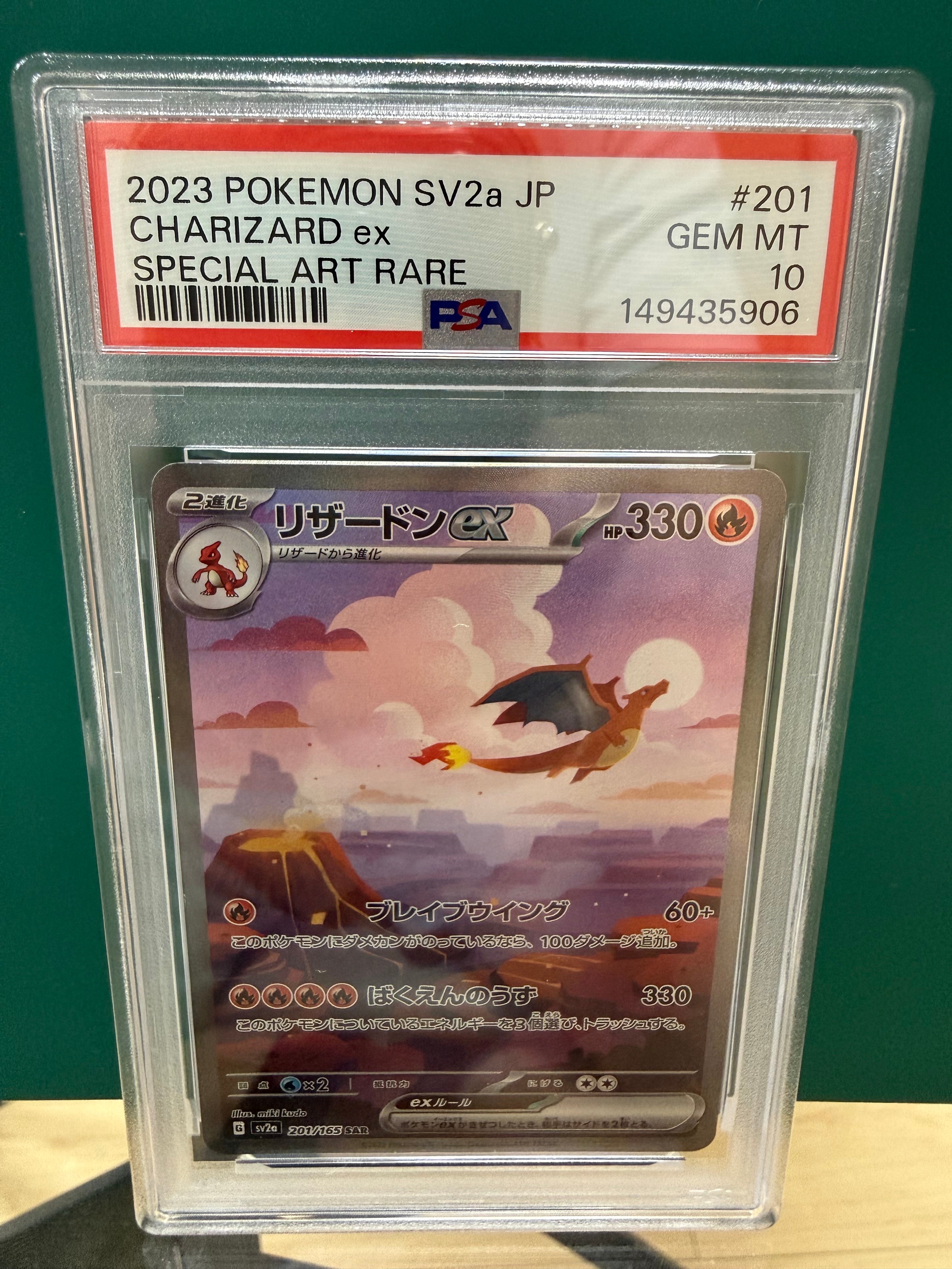 リザードンex SAR [SV2a 201/165](強化拡張パック「ポケモンカード151」)