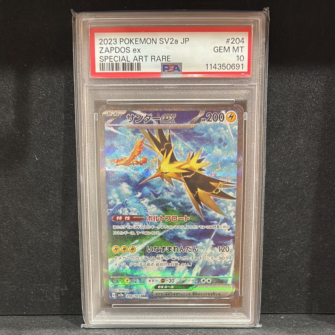 サンダーex SAR[SV2a 204/165](強化拡張パック「ポケモンカード151」)