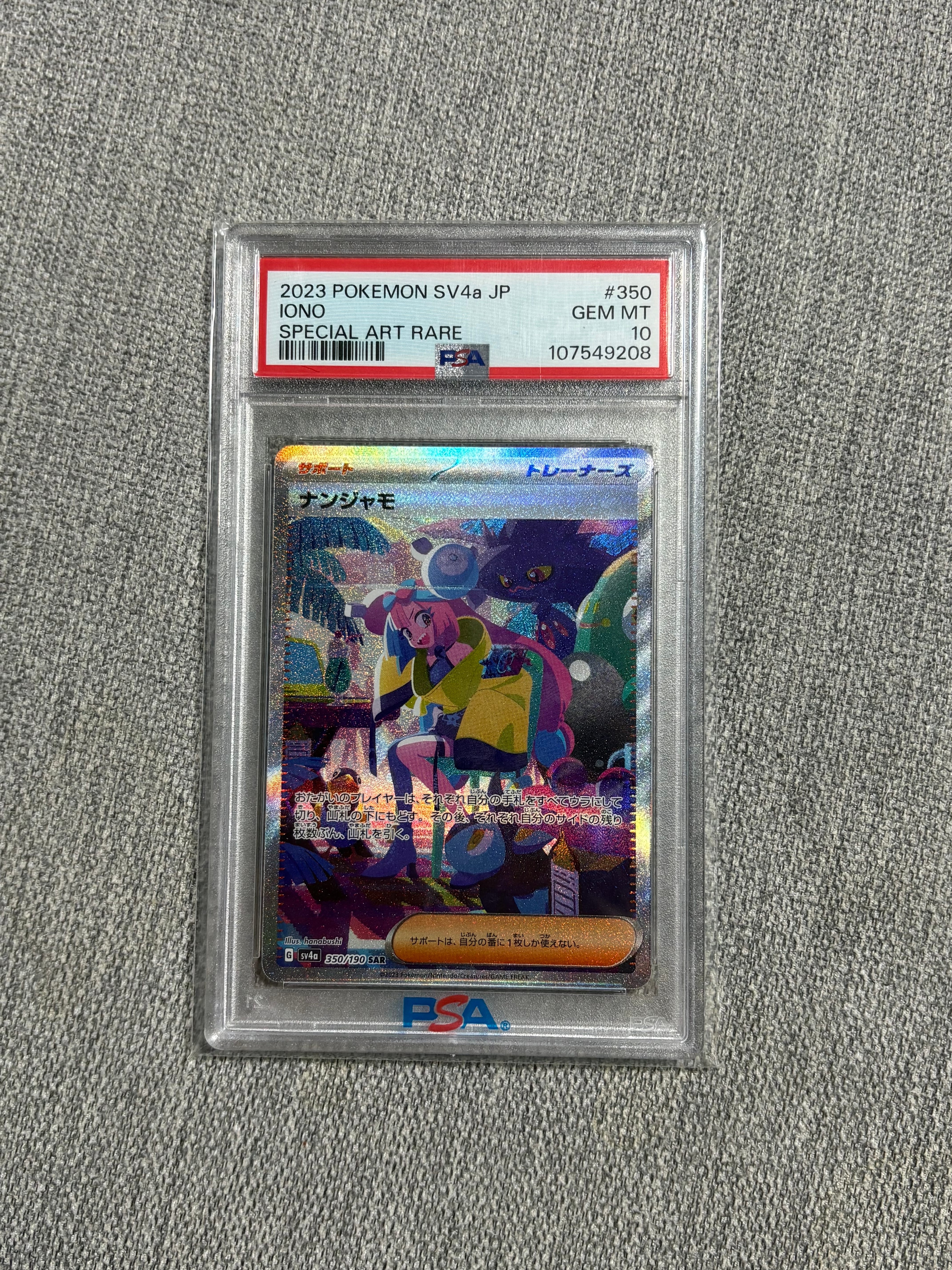 ナンジャモ SAR [SV4a 350/190](ハイクラスパック「シャイニー