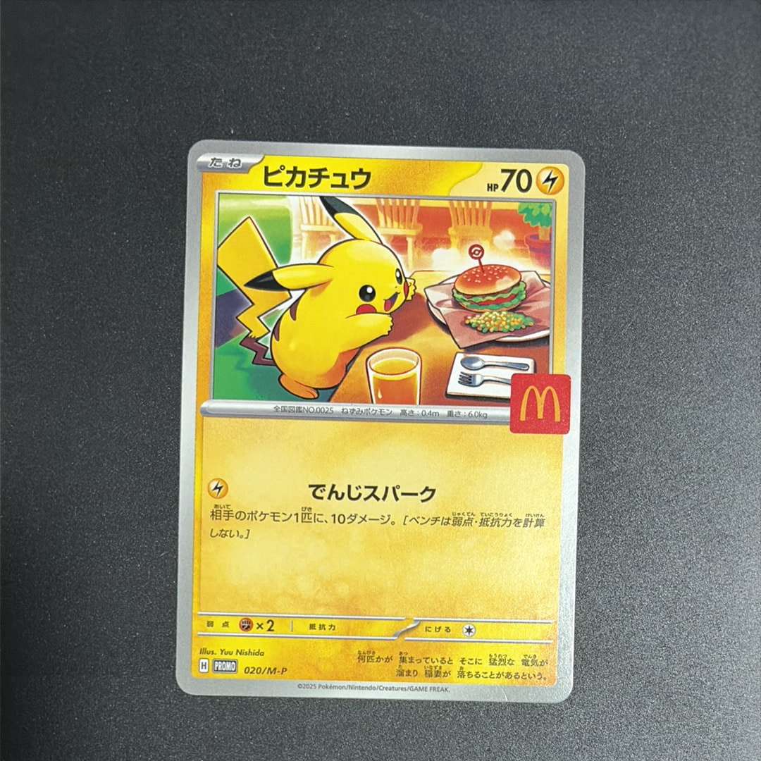 PSA10】ピカチュウ P [M-P 020](プロモカードパック「マクドナルド