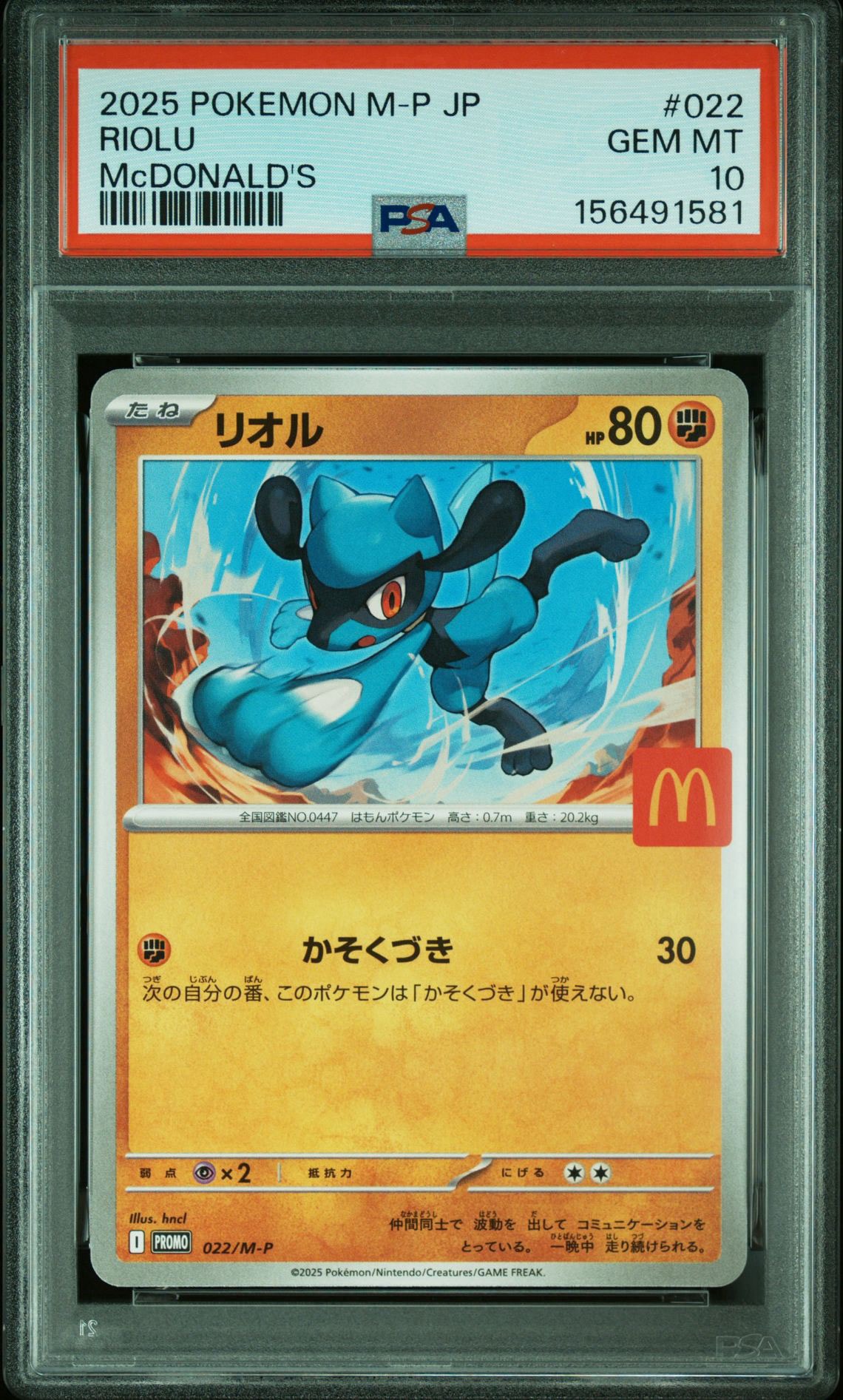 Riolu P [M-P 022](Promo Card Pack "McDonald's Happy Set 2025")