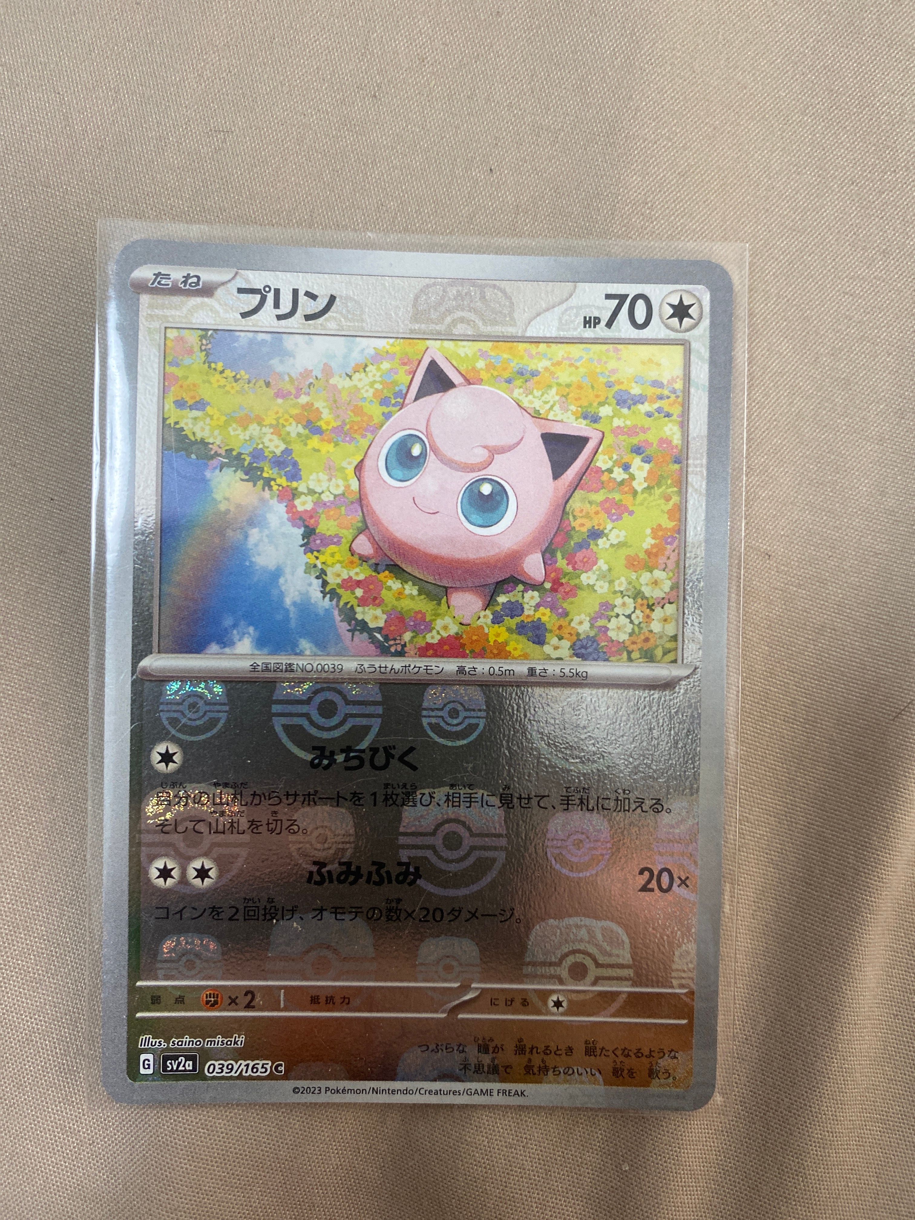 プリン C: マスターボールミラー[SV2a 039/165](強化拡張パック「ポケモンカード151」)