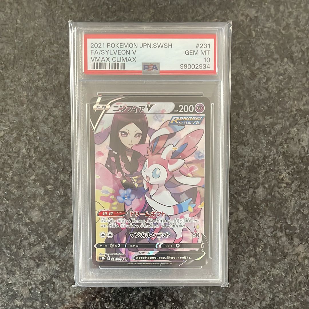 ニンフィアV CSR[S8b 231/184](ハイクラスパック「VMAXクライマックス」)