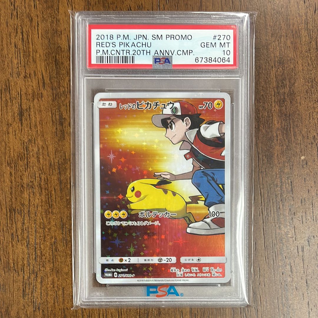 レッドのピカチュウ: プロモ[SM-P 270](プロモーションカード「SM-P」)
