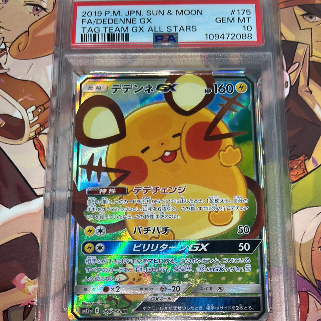 PSA 10]Dedenne GX SR [SM12a 175/173](High Class Pack 
