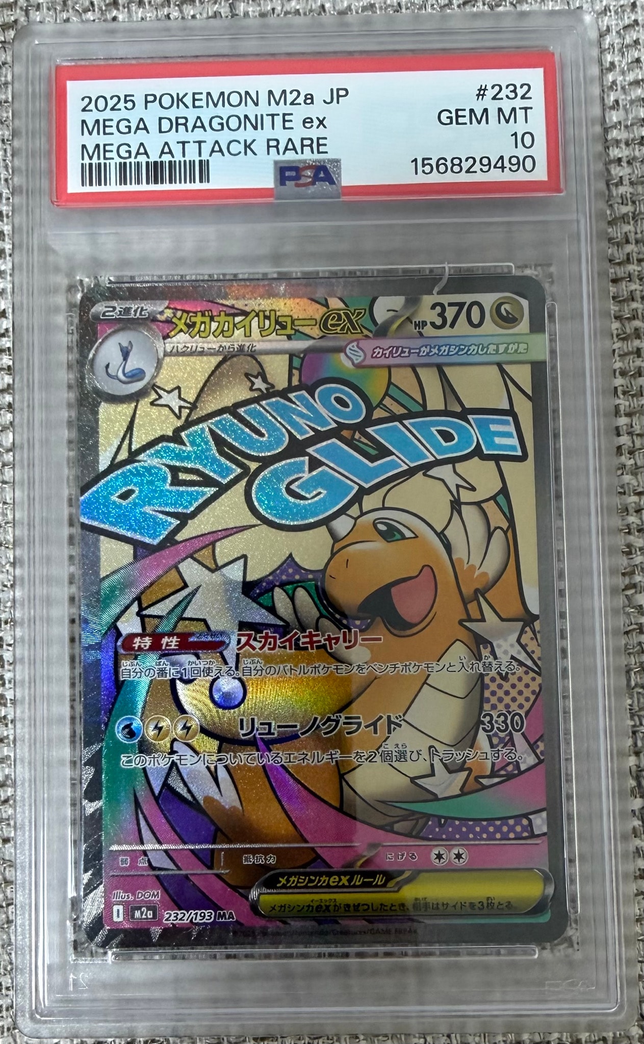 PSA10】メガカイリューex MA [M2a 232/193](ハイクラスパック「MEGA