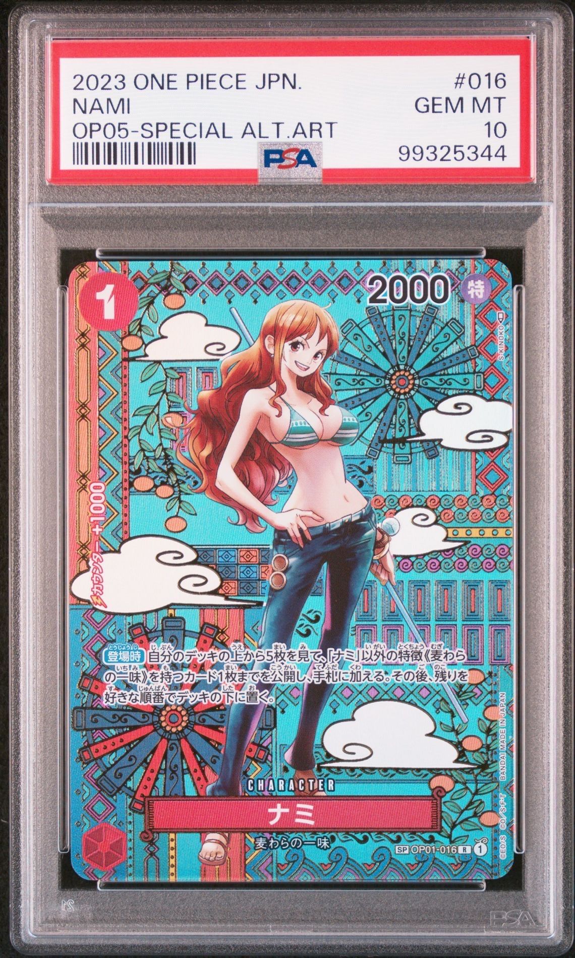 ナミ R-SPC (和柄ナミ) [OP01-016] (ブースターパック 新時代の主役)