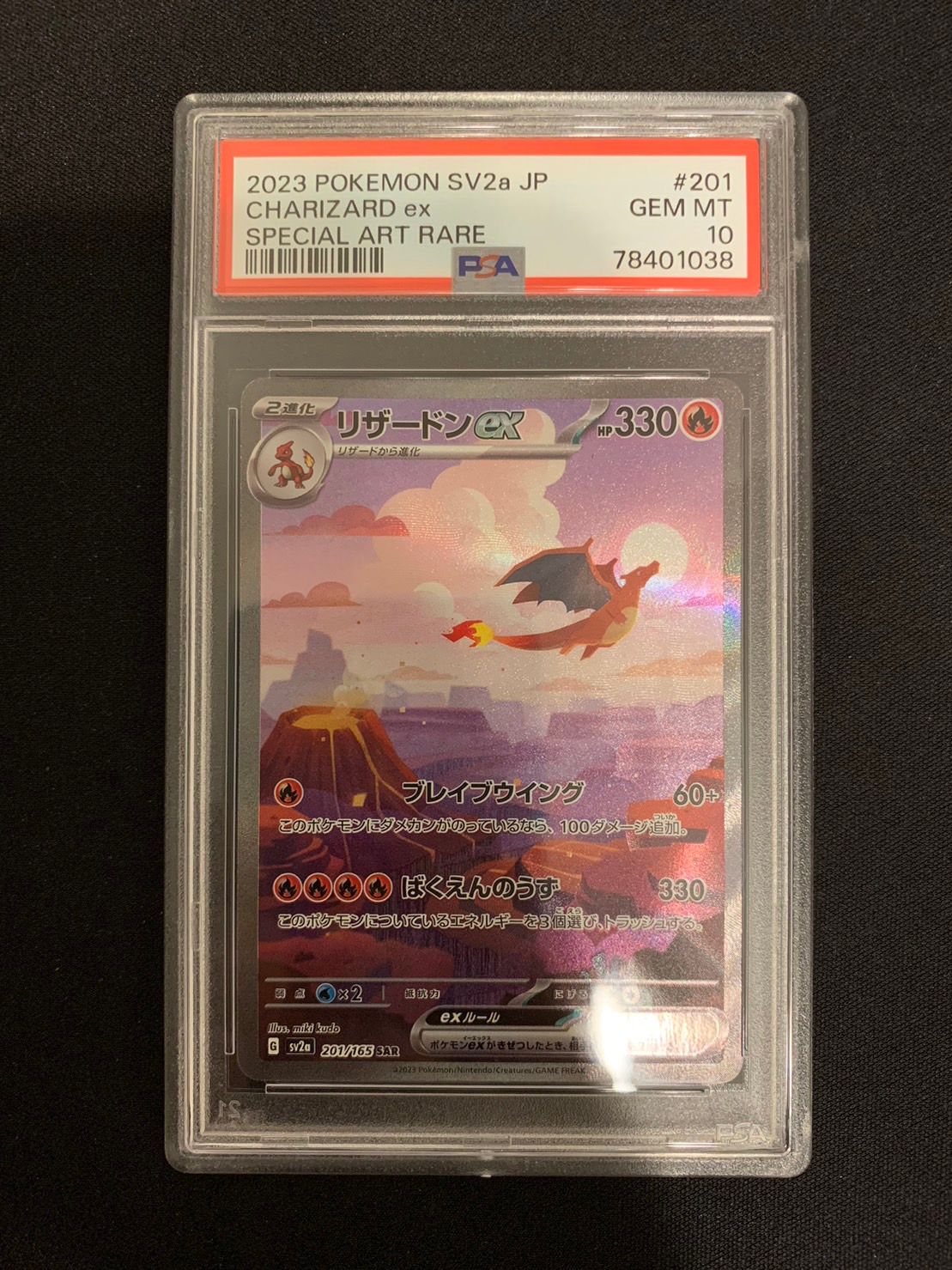 リザードンex SAR [SV2a 201/165](強化拡張パック「ポケモンカード151」)