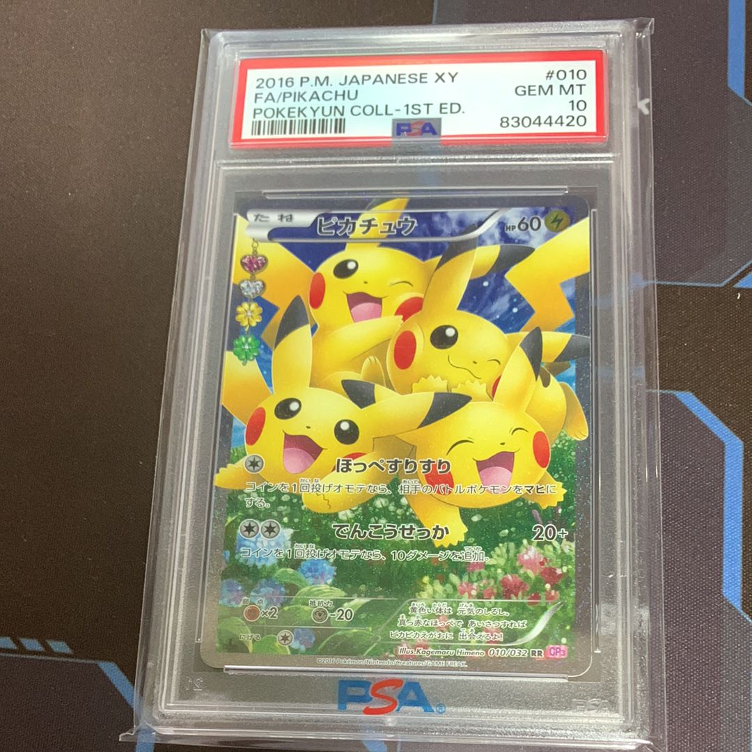 ピカチュウ RR :1ED [CP3 010/032](コンセプトパック「ポケキュンコレクション」)