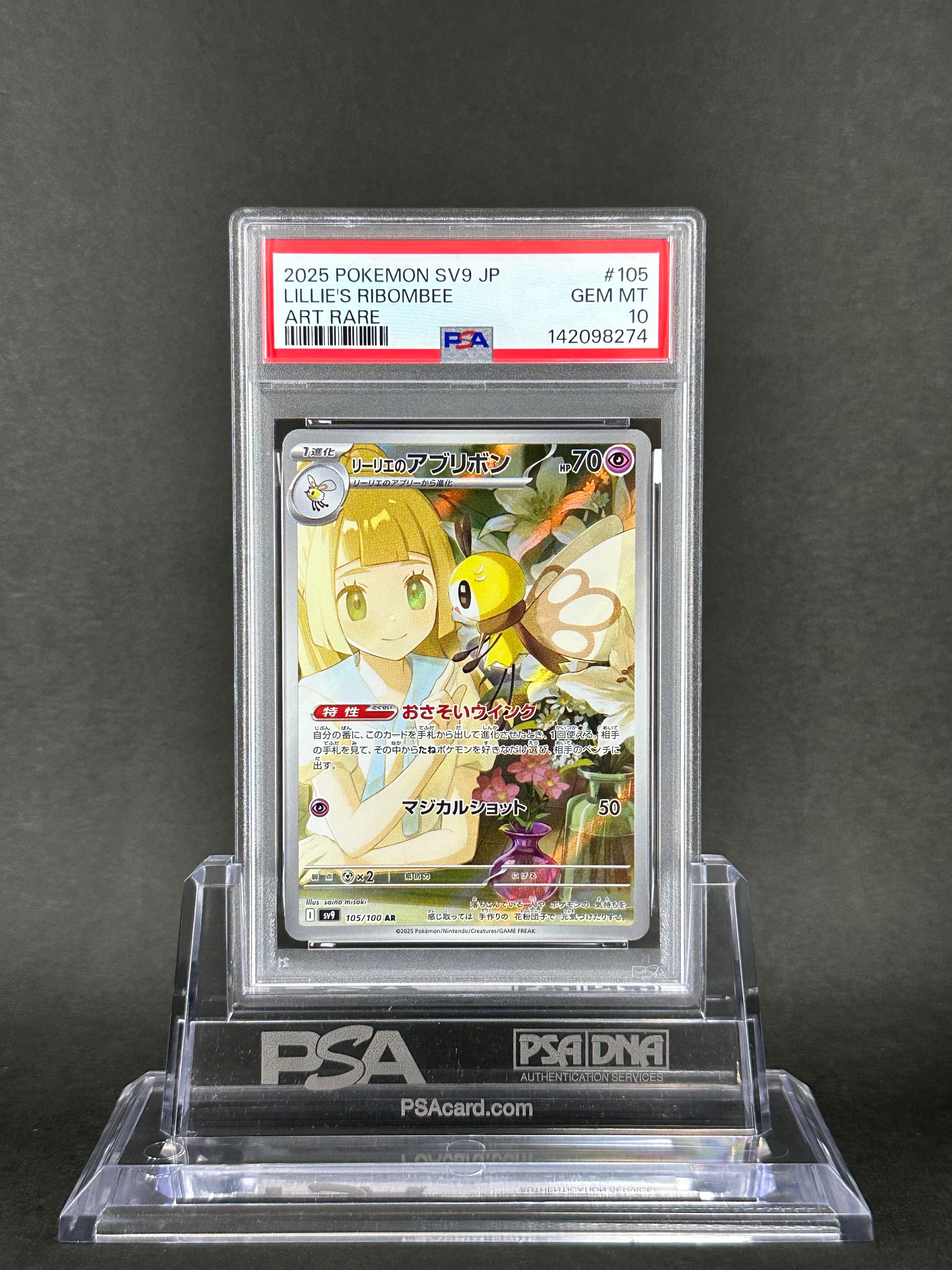 PSA10】リーリエのアブリボン AR [SV9 105/100](拡張パック「バトル