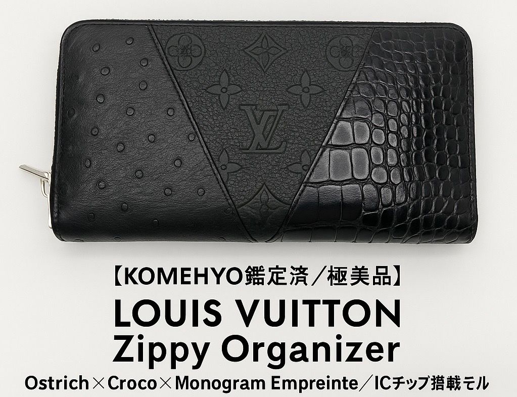 「使用感の見られない極美品」ヴィトン ジッピー クロコダイル×オーストリッチ