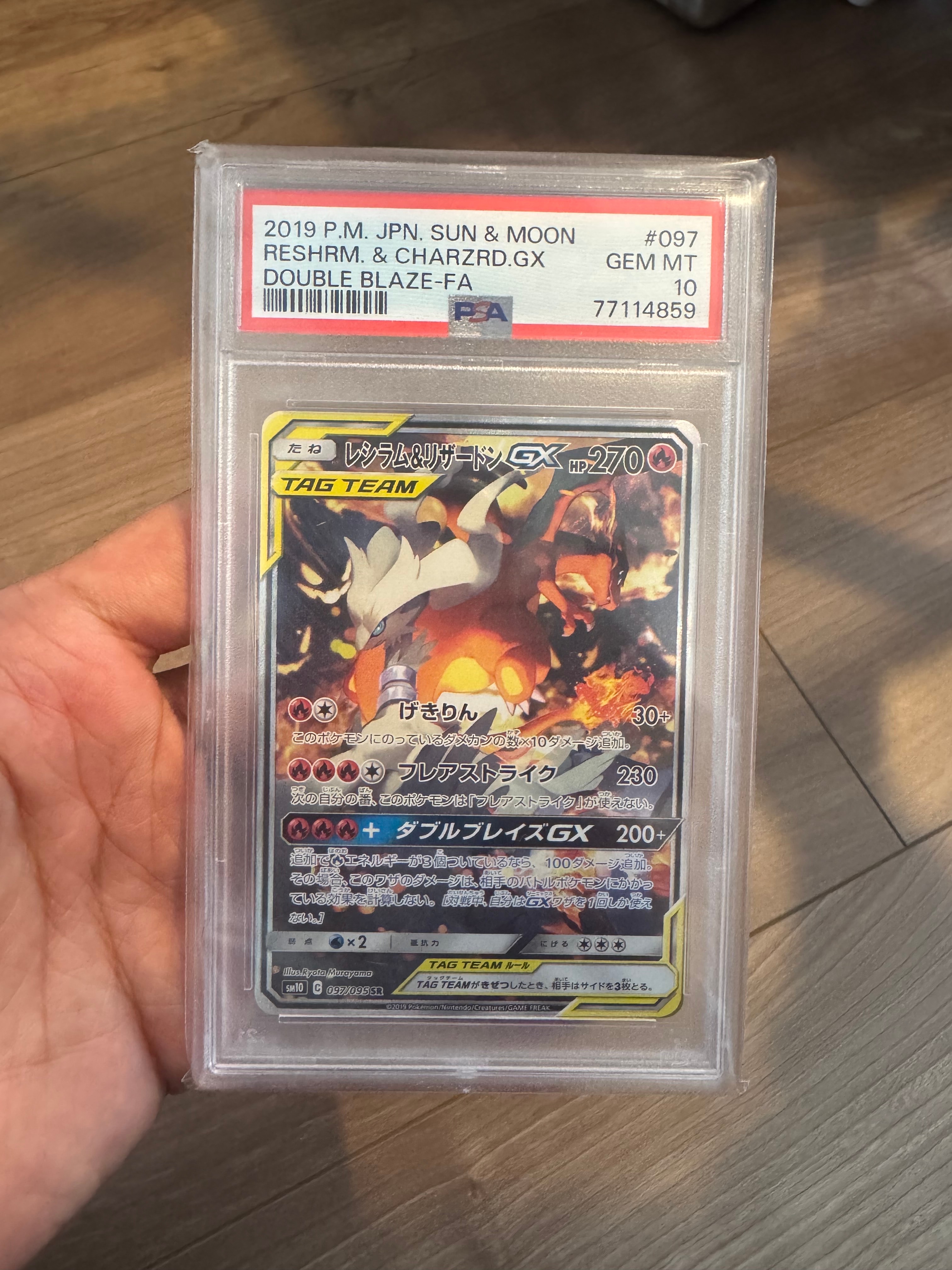 レシラム&リザードンGX SR: SA[SM10 097/095](拡張パック「ダブルブレイズ」)