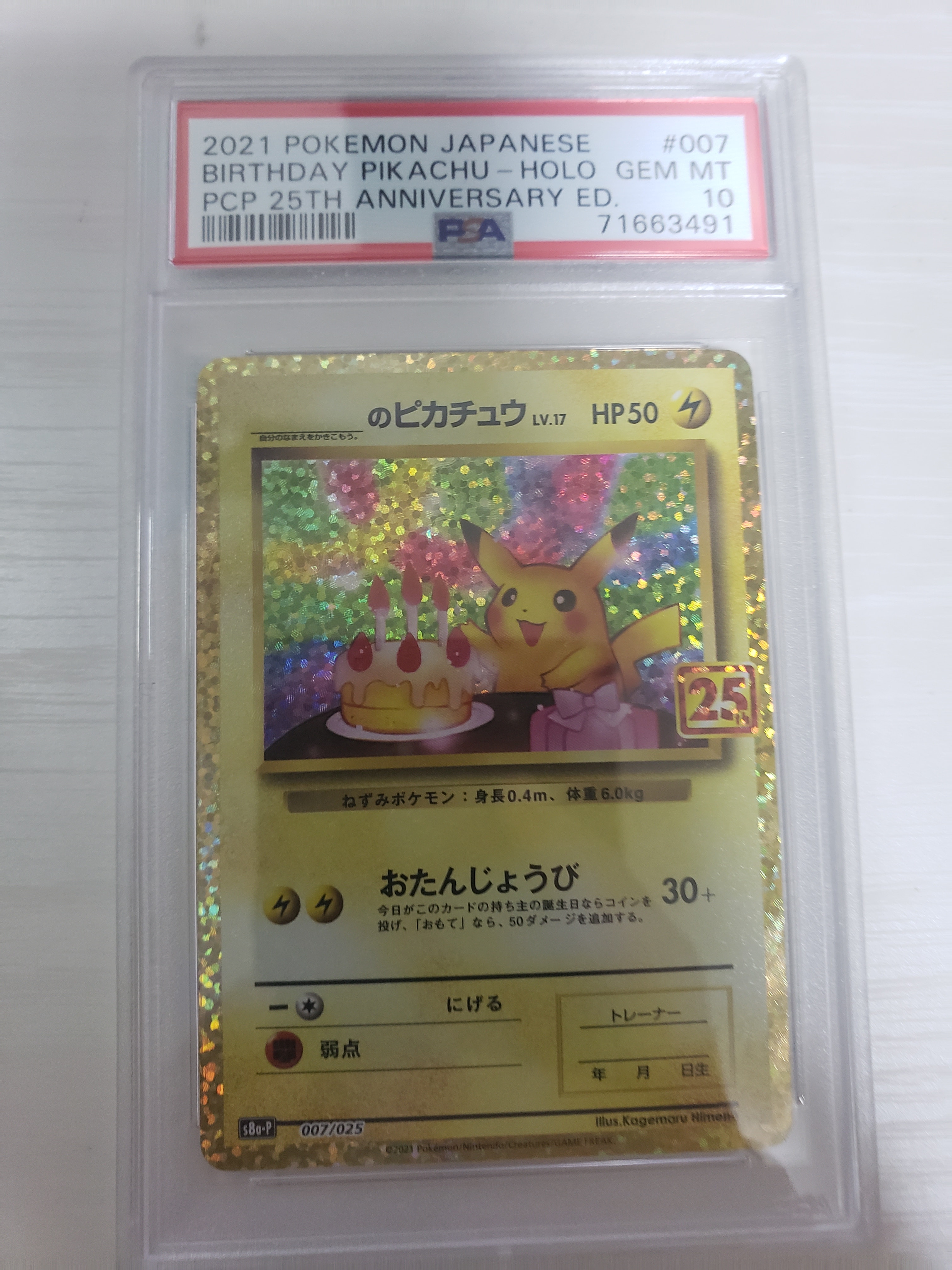 _のピカチュウ: プロモ (お誕生日ピカチュウ) [S8a-P 007/025](プロモカードパック 25th ANNIVERSARY edition)