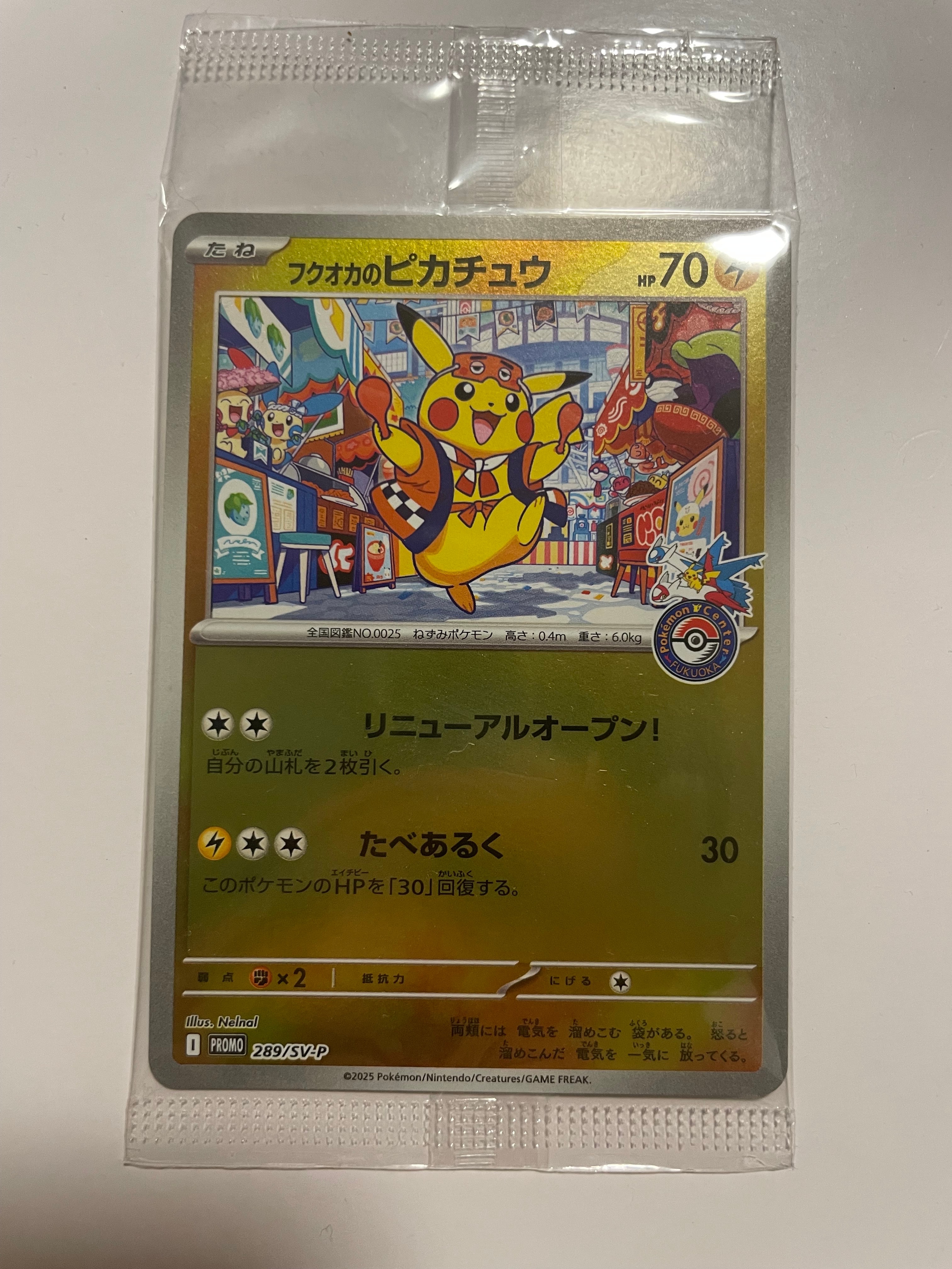 フクオカのピカチュウ P [SV-P 289](スペシャルBOX「ポケモンセンターフクオカ」)