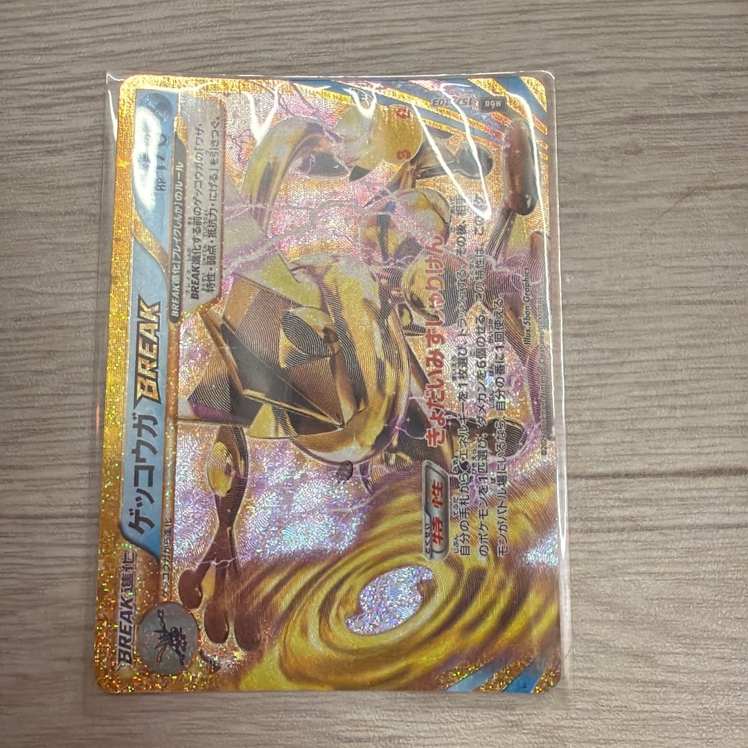 ゲッコウガBREAK [M6a 157/103](拡張パック「30th CELEBRATION」)