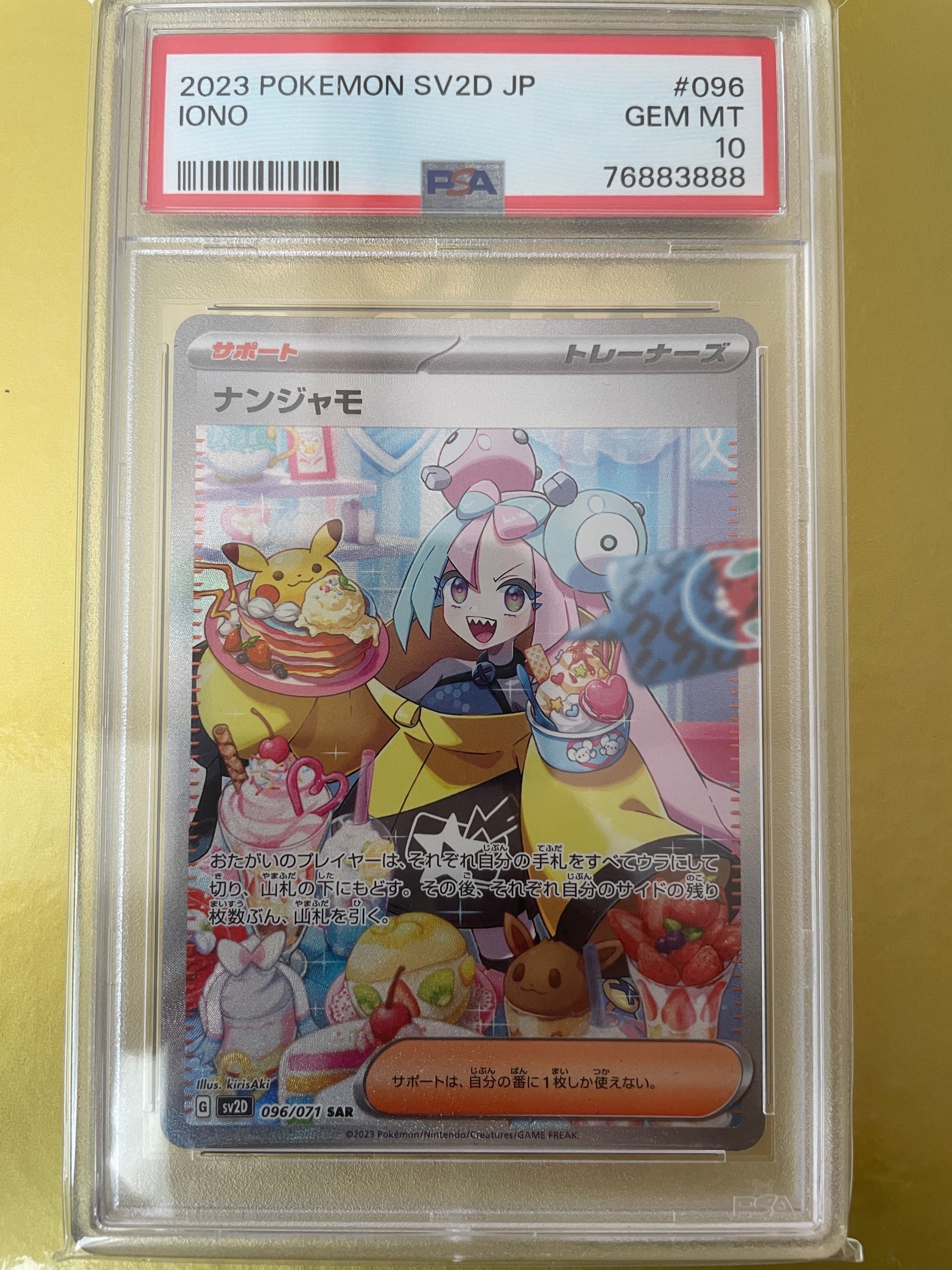 ナンジャモ SAR[SV2D 096/071](拡張パック「クレイバースト」)