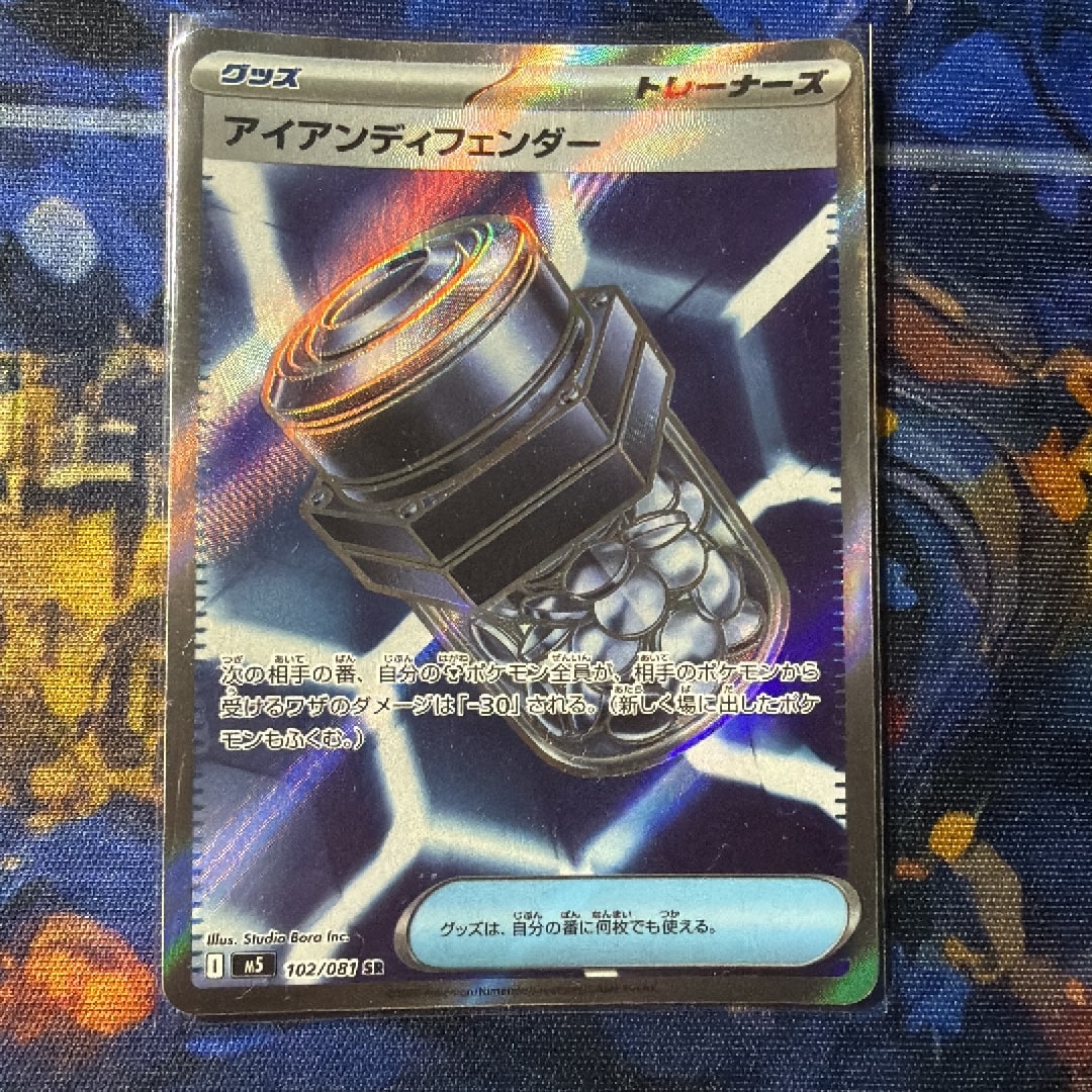 アイアンディフェンダー SR [M5 102/081](拡張パック「アビスアイ」)