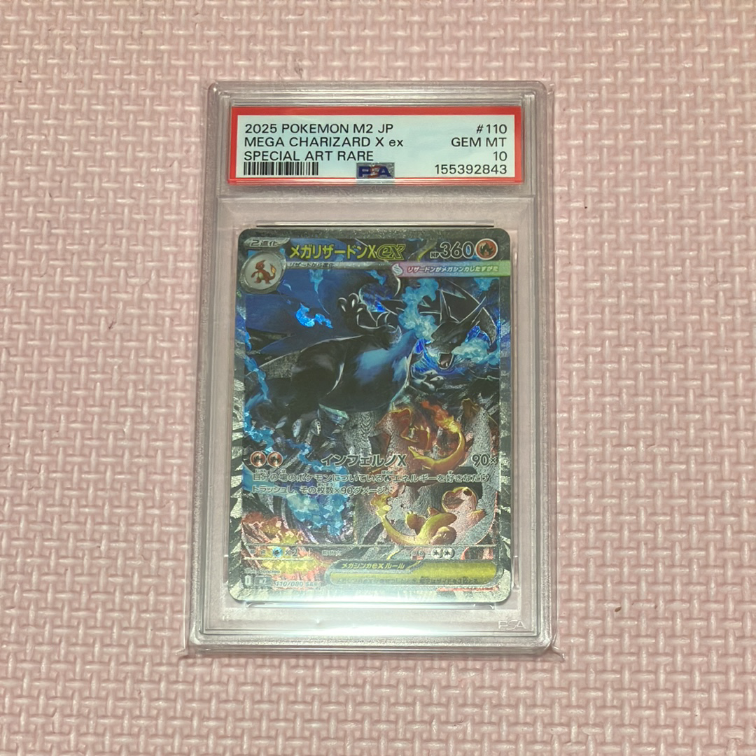 メガリザードンXex SAR [M2 110/080](拡張パック「インフェルノX」)