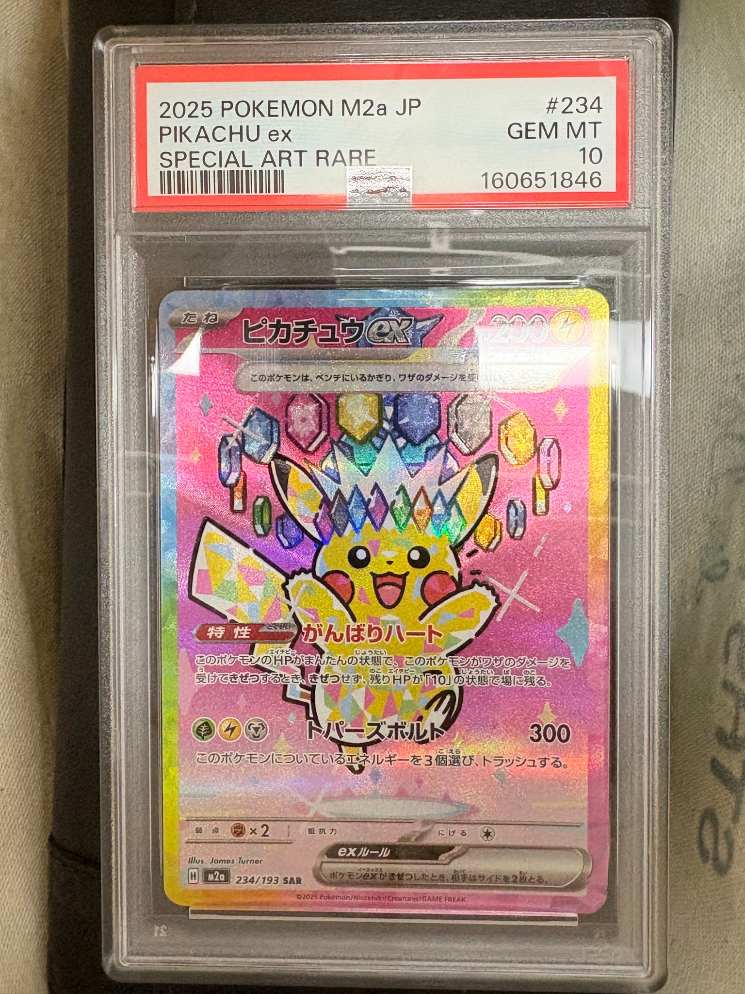 PSA10】ピカチュウex SAR [M2a 234/193](ハイクラスパック「MEGA