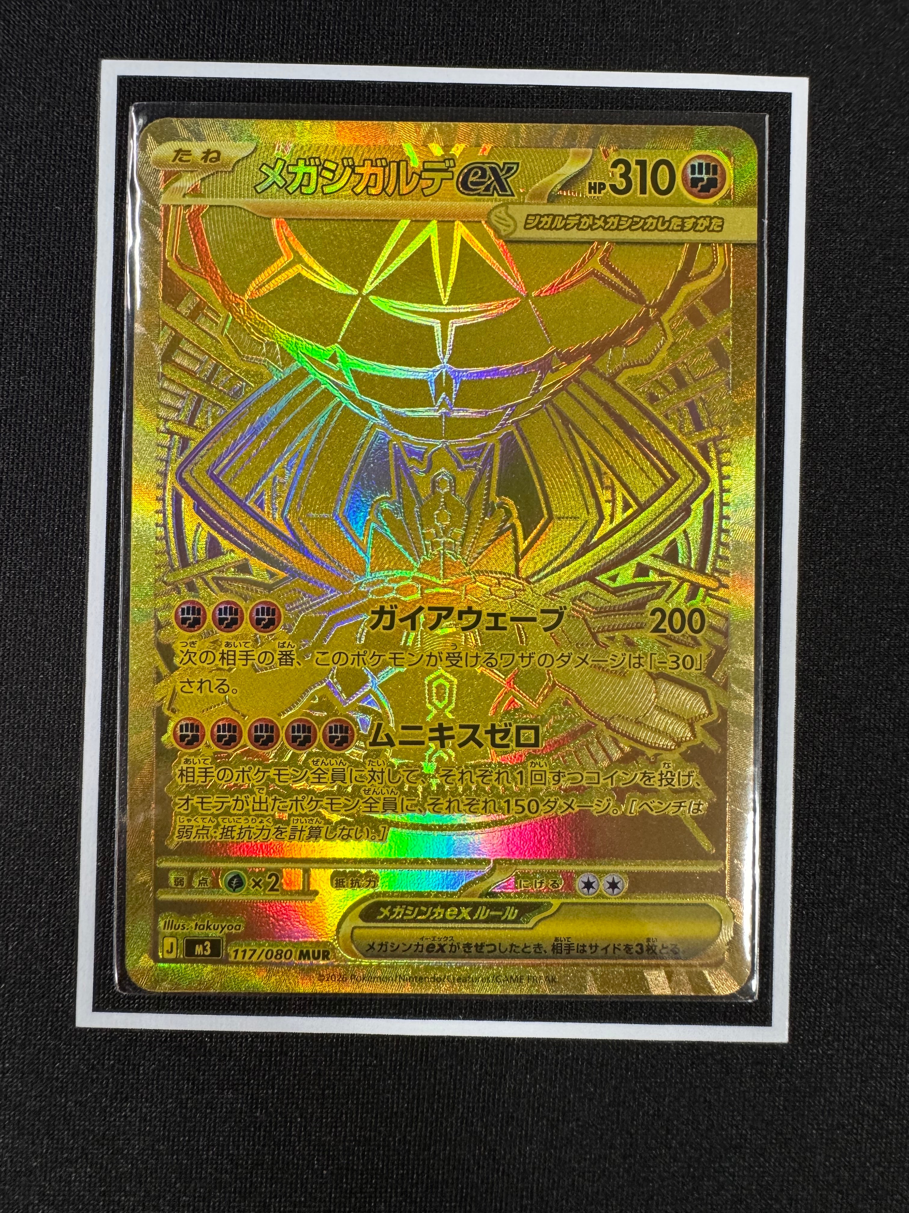 メガジガルデex MUR [M3 117/080](拡張パック「ムニキスゼロ」)